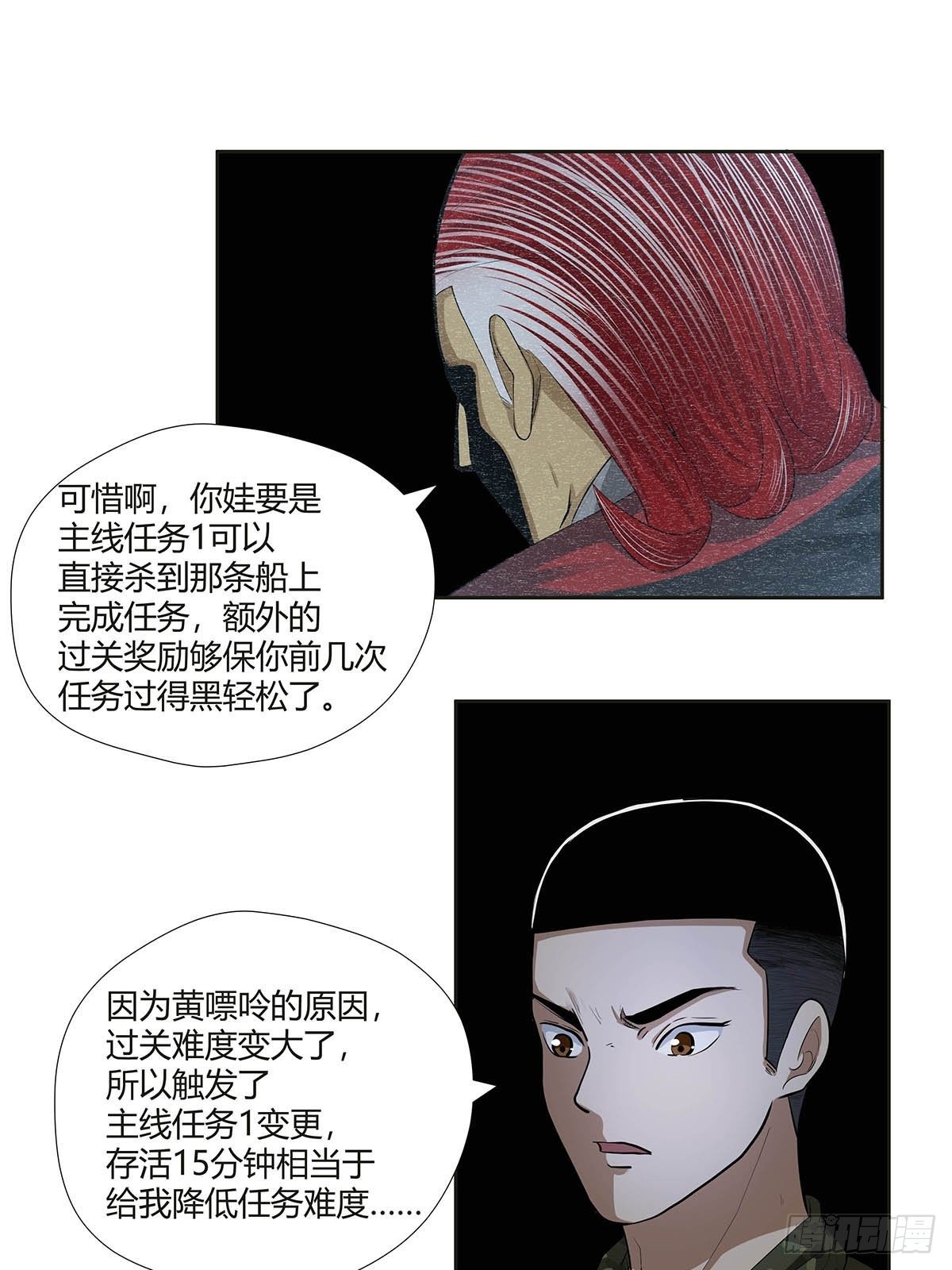 《红顶之下》第八话红顶大厦 第28页
