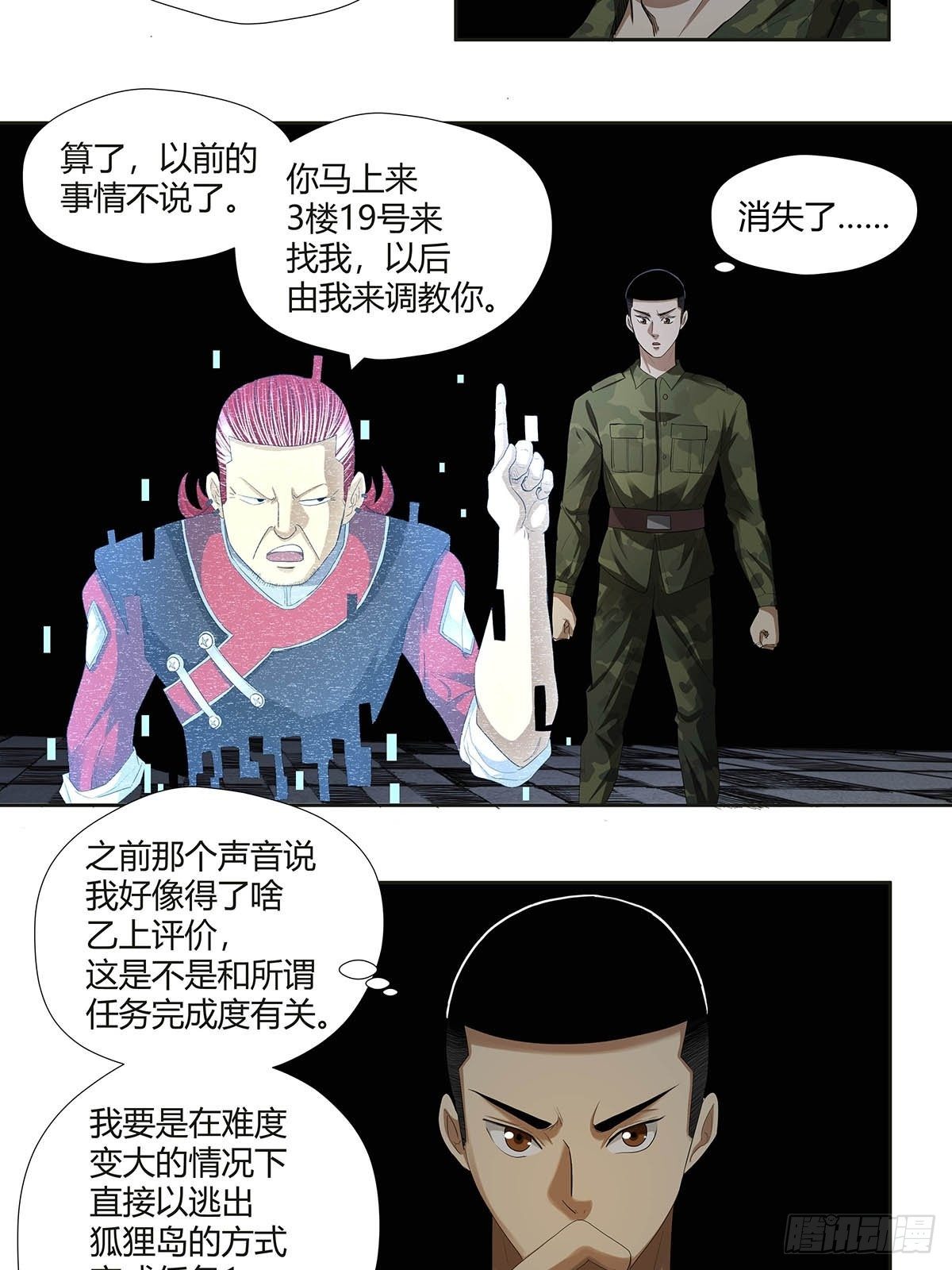 《红顶之下》第八话红顶大厦 第29页