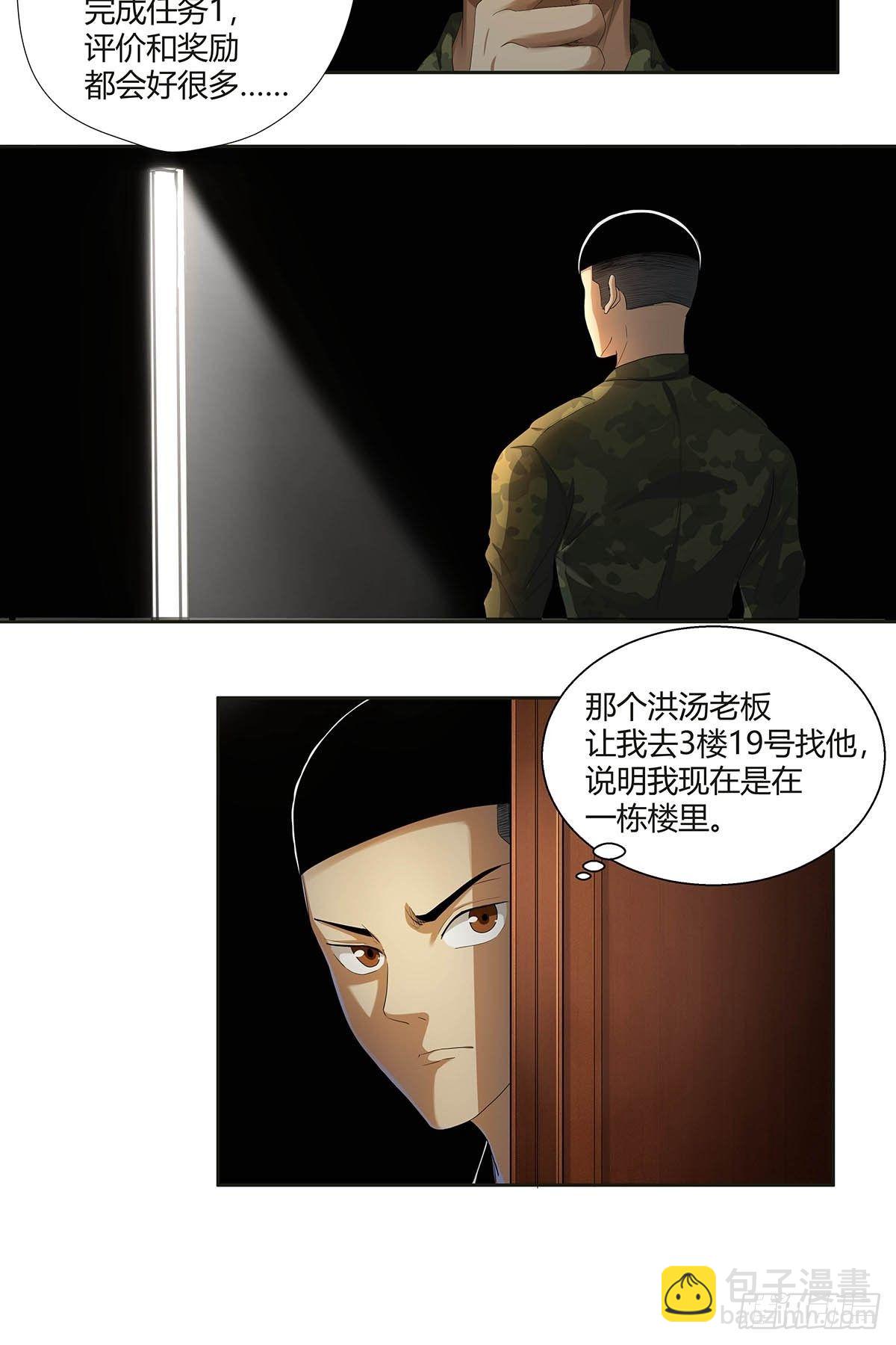 《红顶之下》第八话红顶大厦 第30页