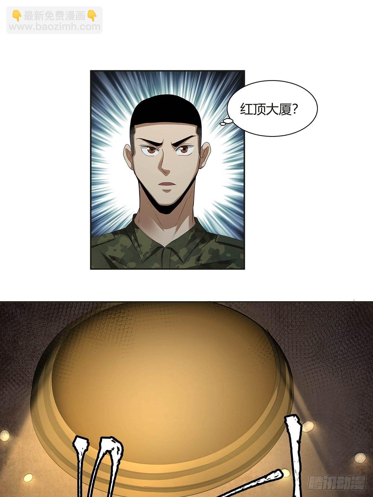 《红顶之下》第八话红顶大厦 第31页