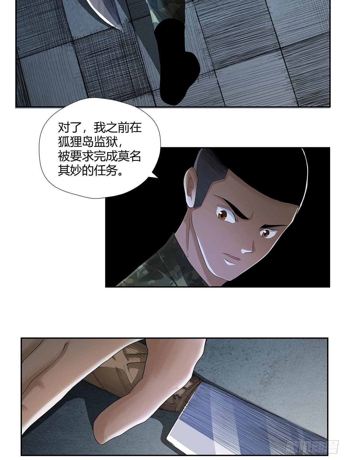 《红顶之下》第八话红顶大厦 第5页