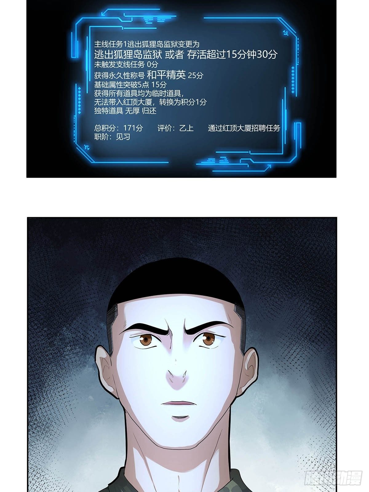 《红顶之下》第八话红顶大厦 第8页