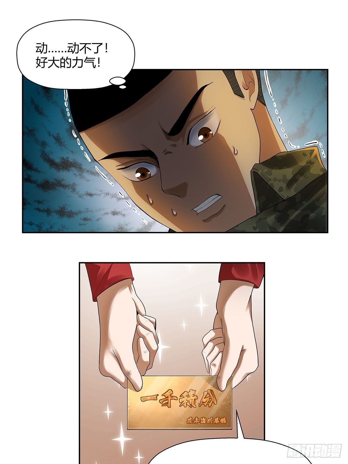 《红顶之下》第九话安平 第16页