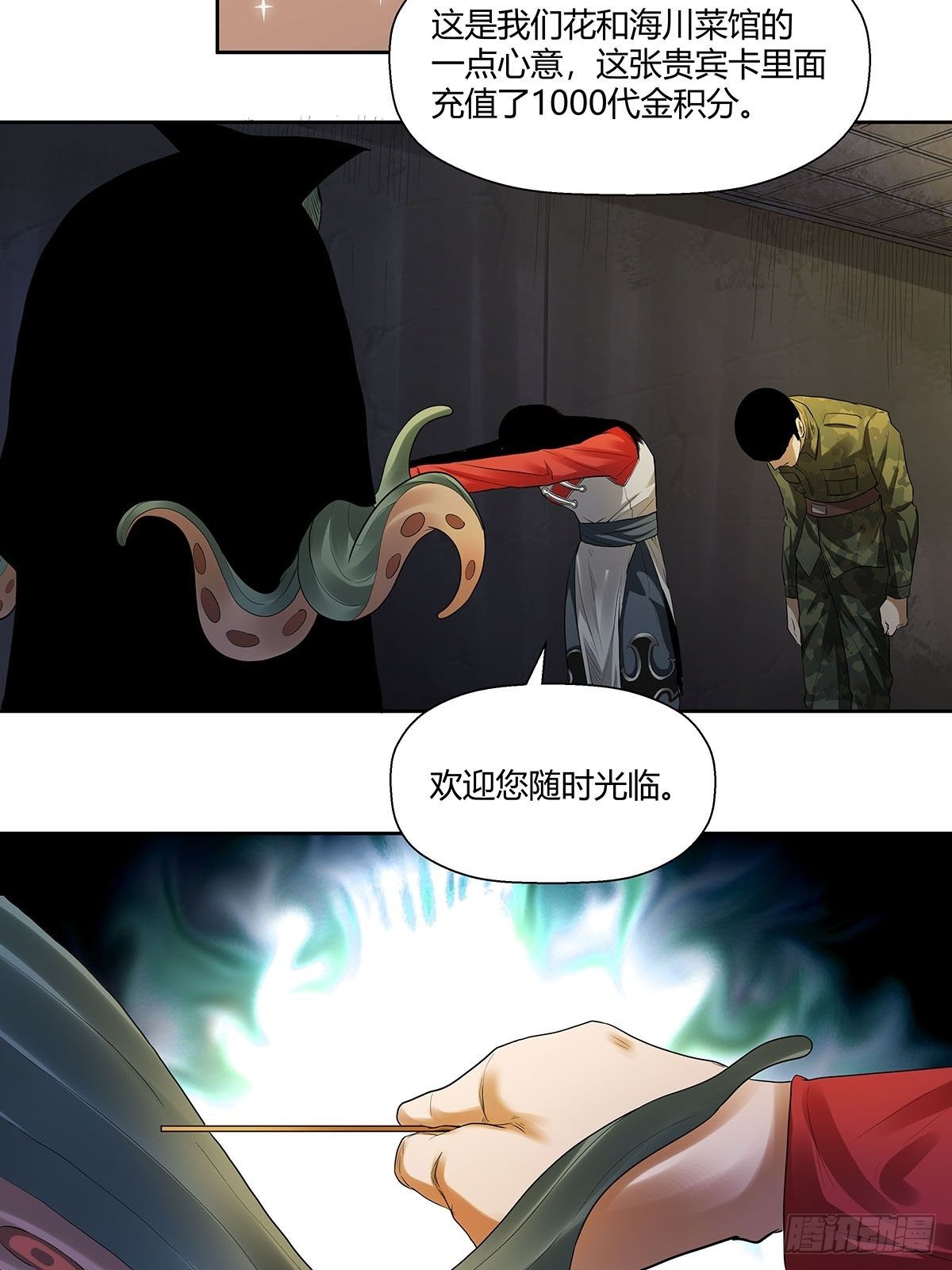 《红顶之下》第九话安平 第17页