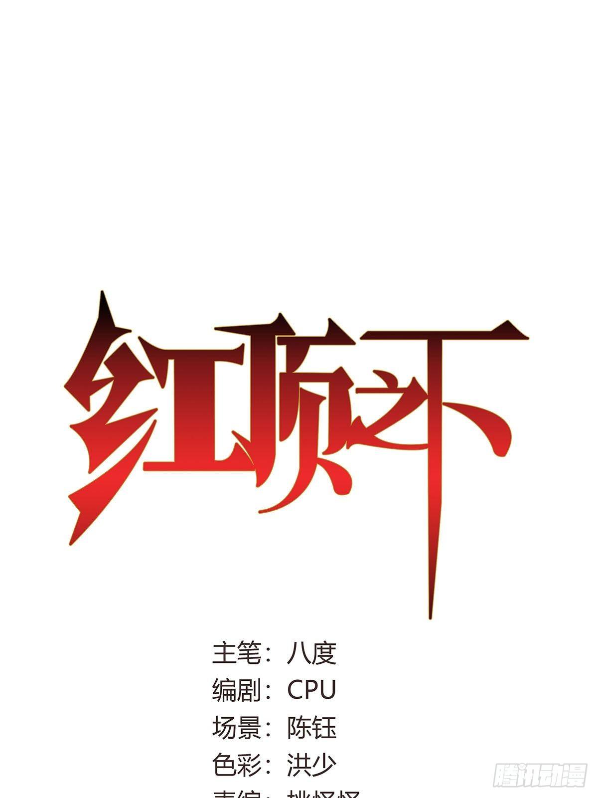 《红顶之下》第九话安平 第1页