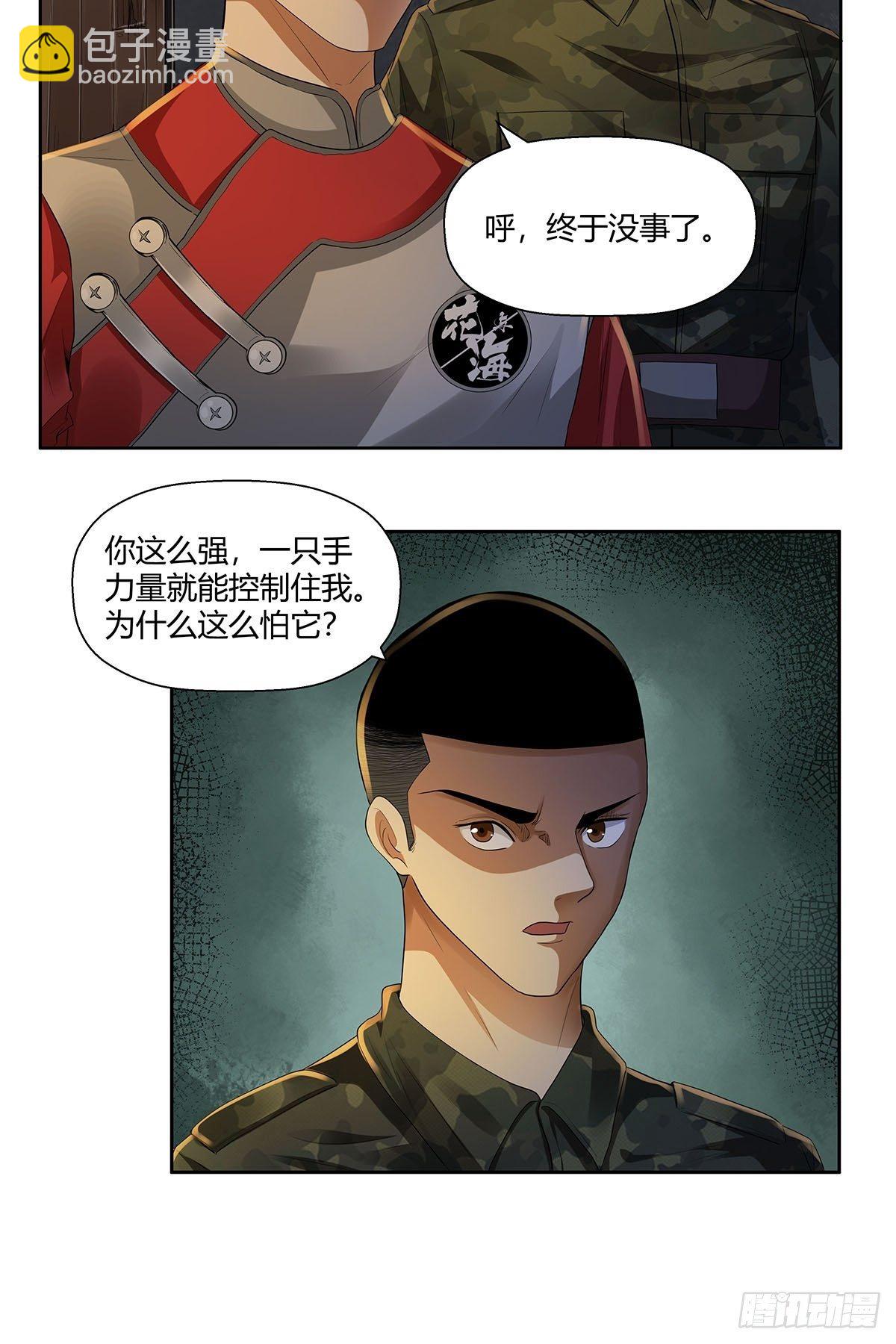 《红顶之下》第九话安平 第21页