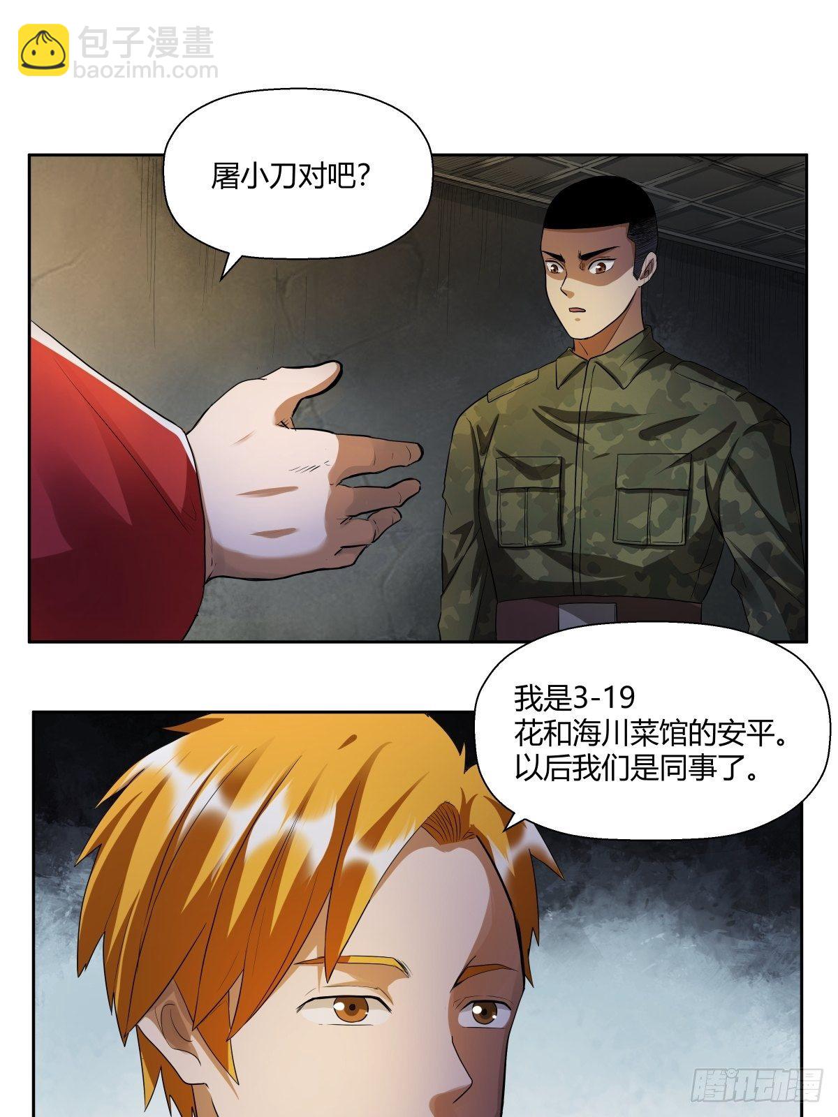 《红顶之下》第九话安平 第22页