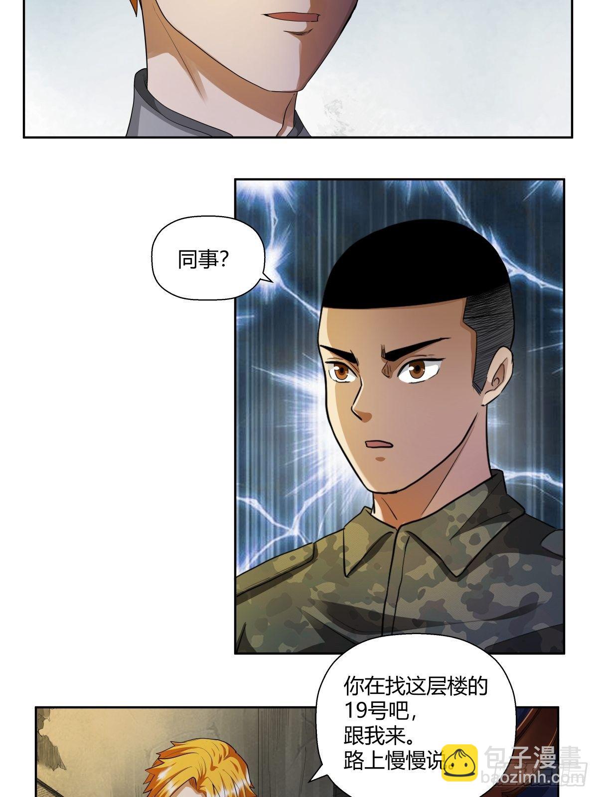 《红顶之下》第九话安平 第23页