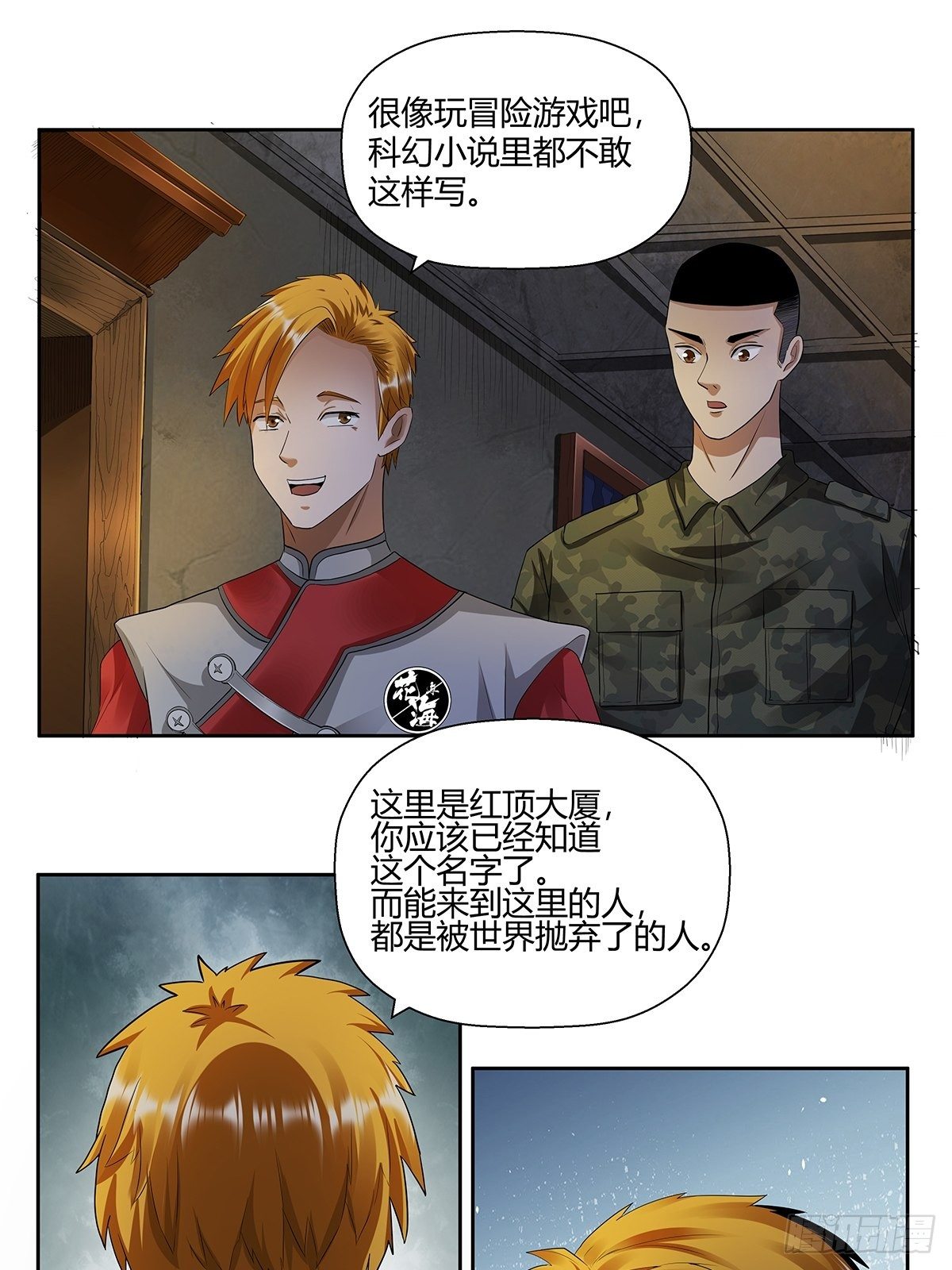 《红顶之下》第九话安平 第25页
