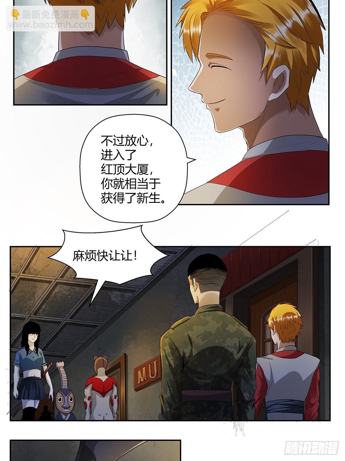 《红顶之下》第九话安平 第26页