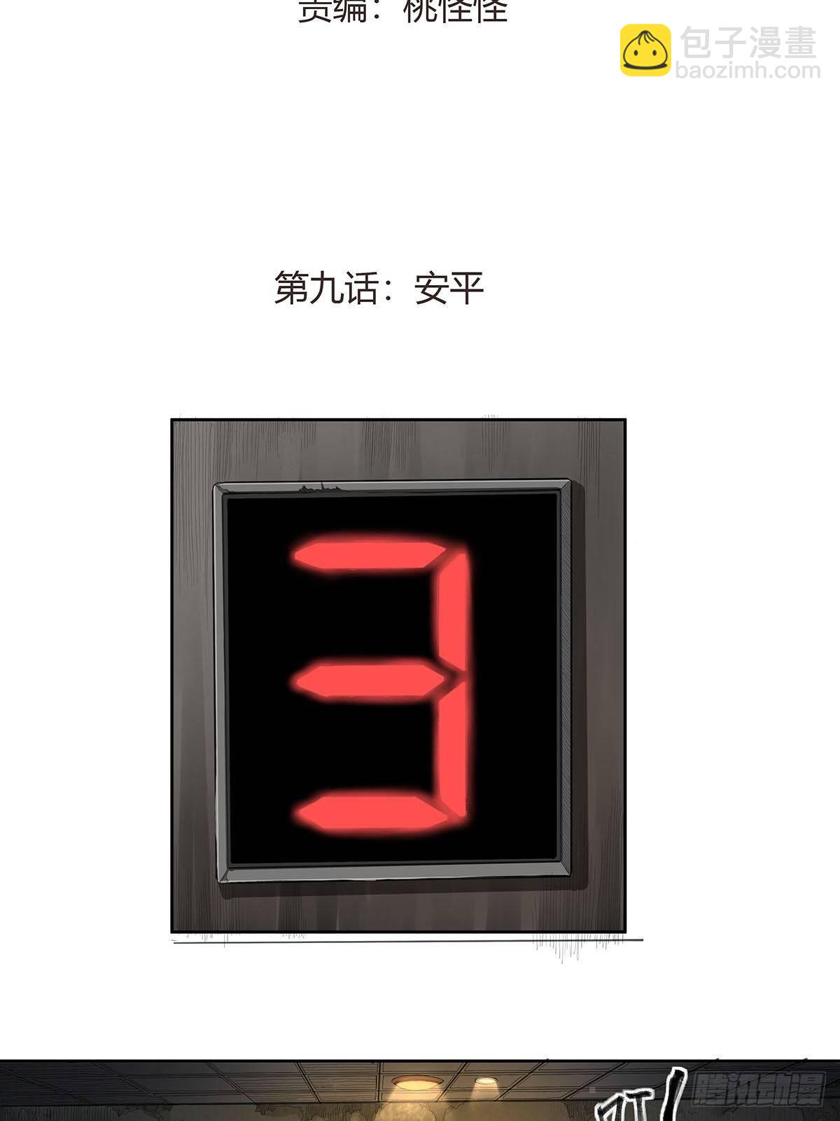 《红顶之下》第九话安平 第2页
