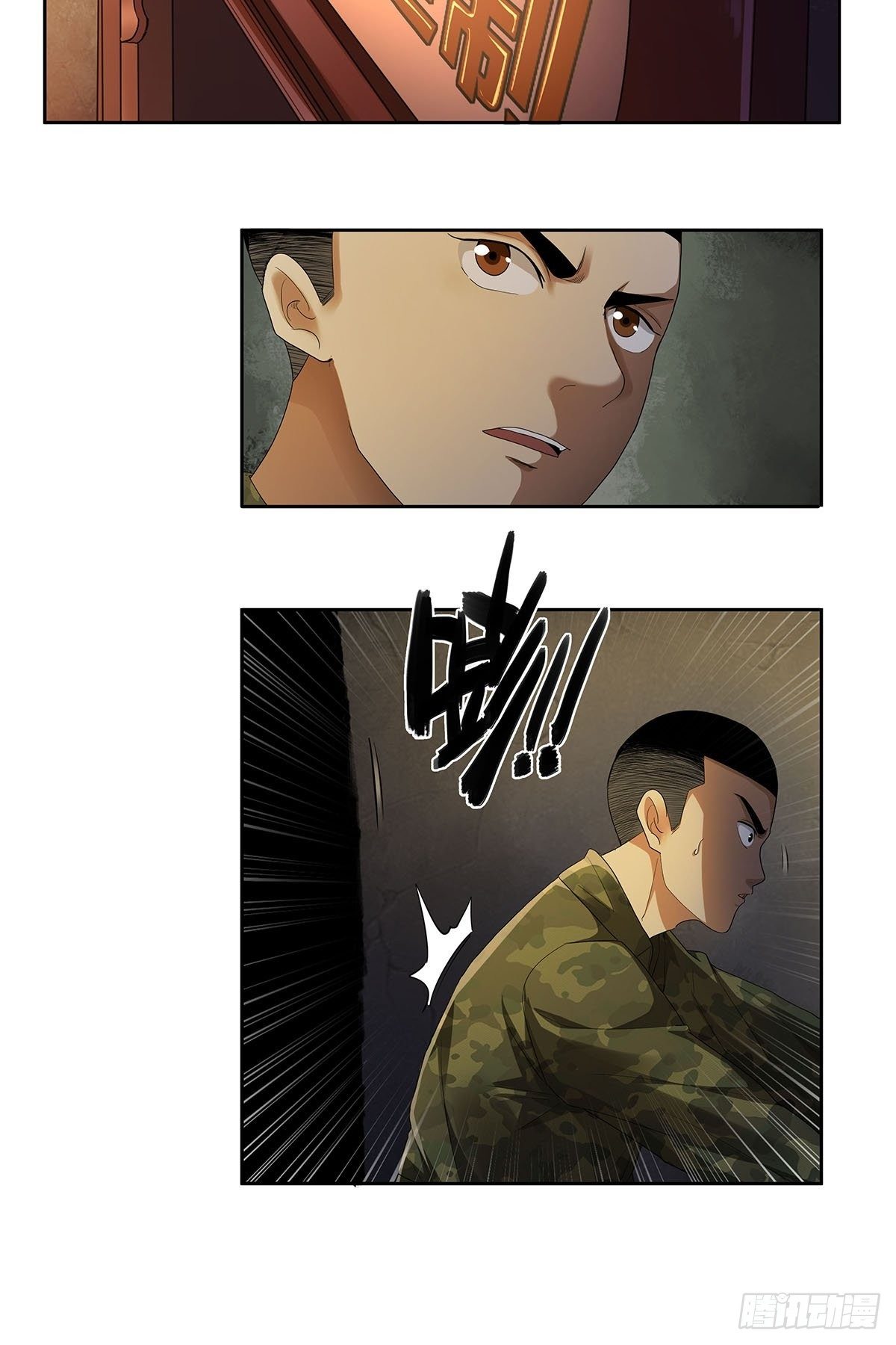 《红顶之下》第九话安平 第9页