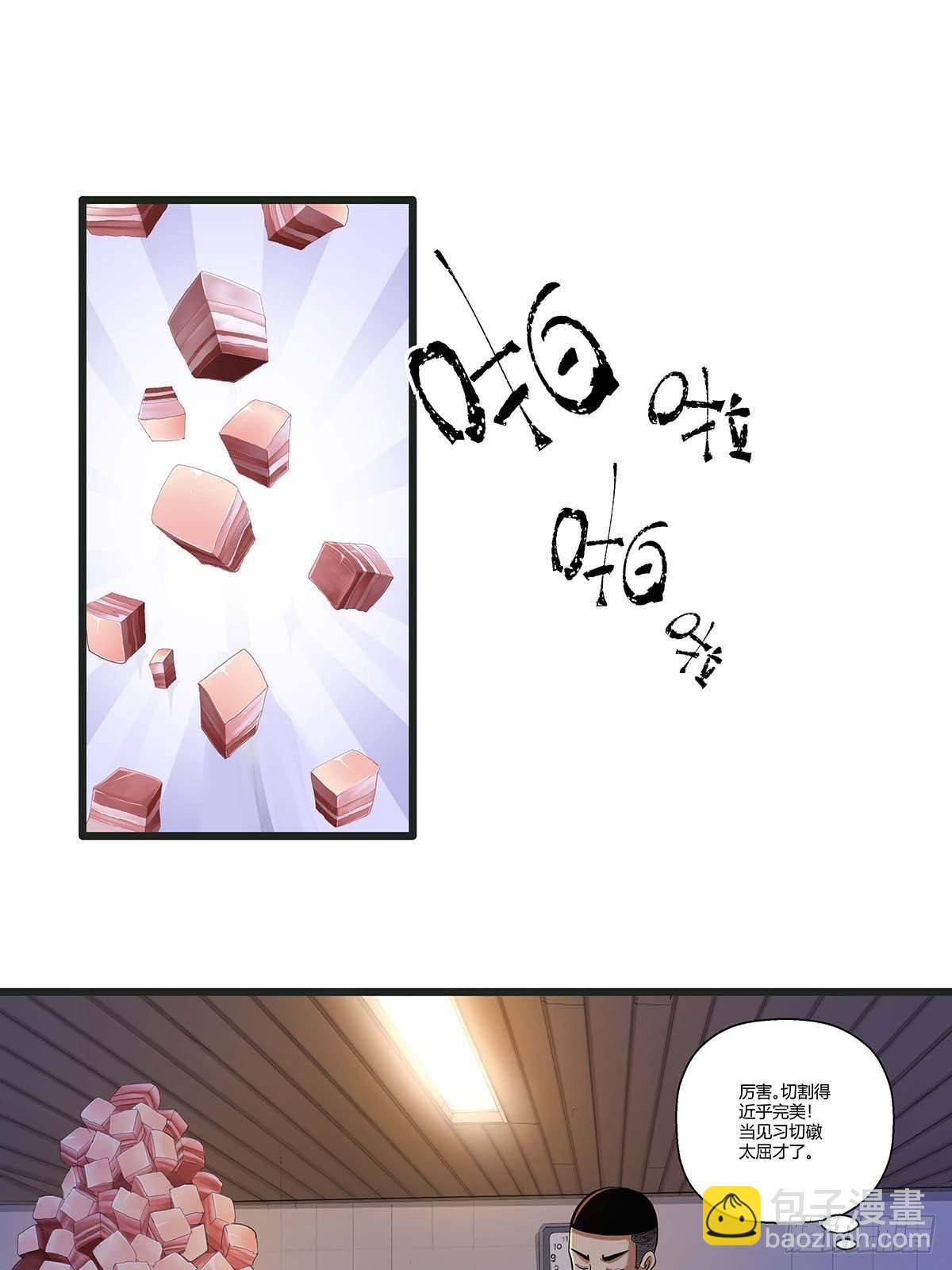 《红顶之下》第十三话水煮肉片 第10页