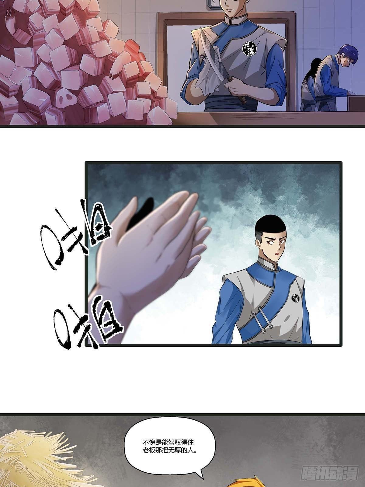 《红顶之下》第十三话水煮肉片 第11页