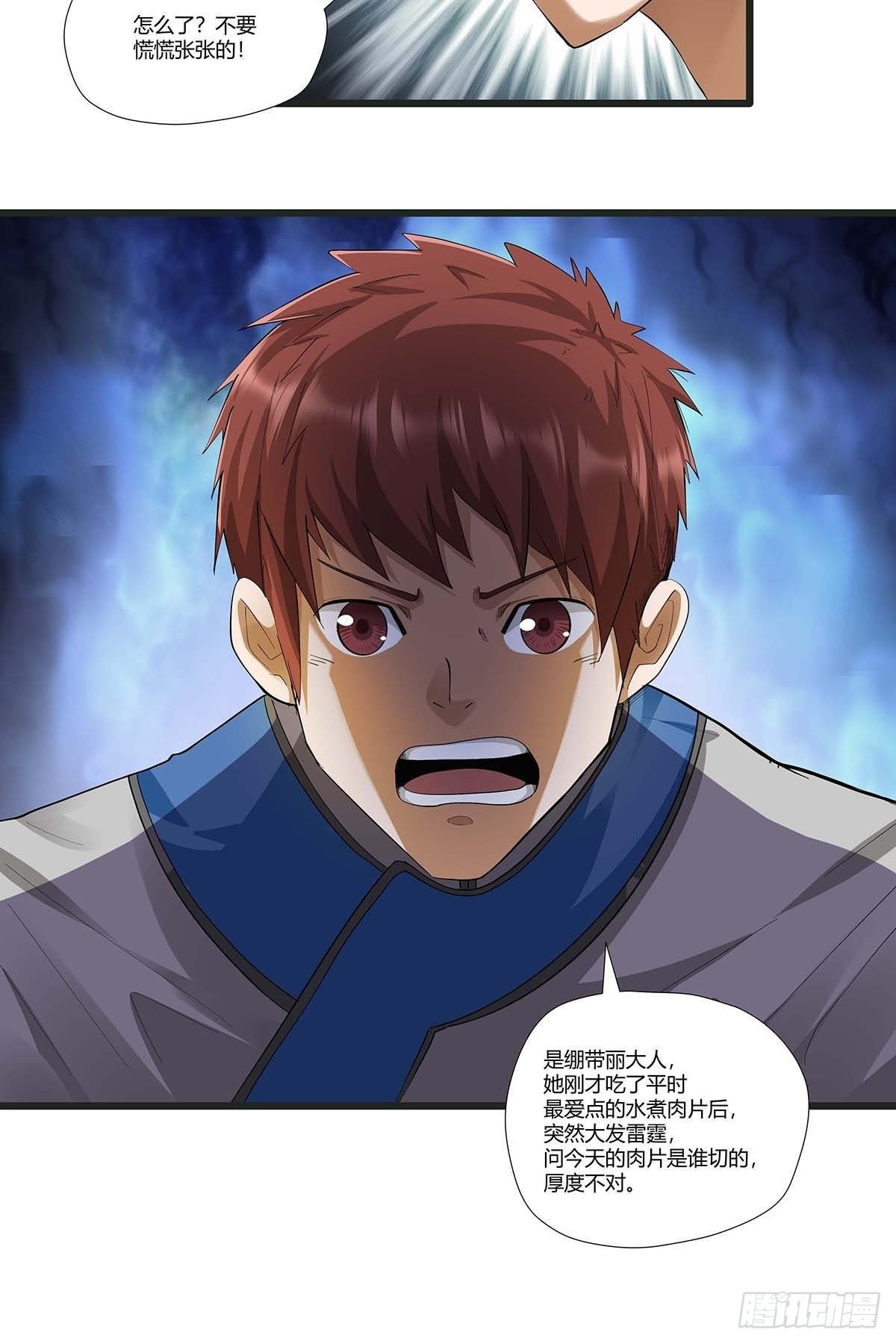 《红顶之下》第十三话水煮肉片 第15页