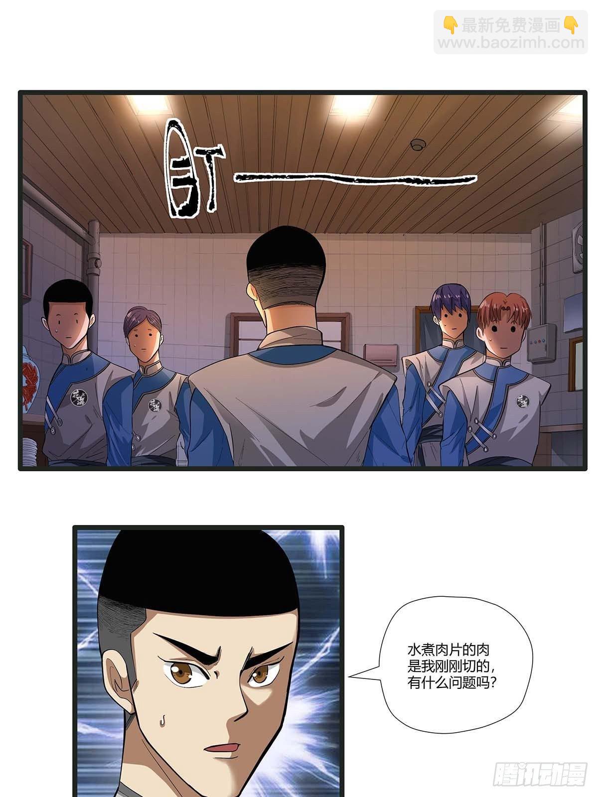 《红顶之下》第十三话水煮肉片 第16页