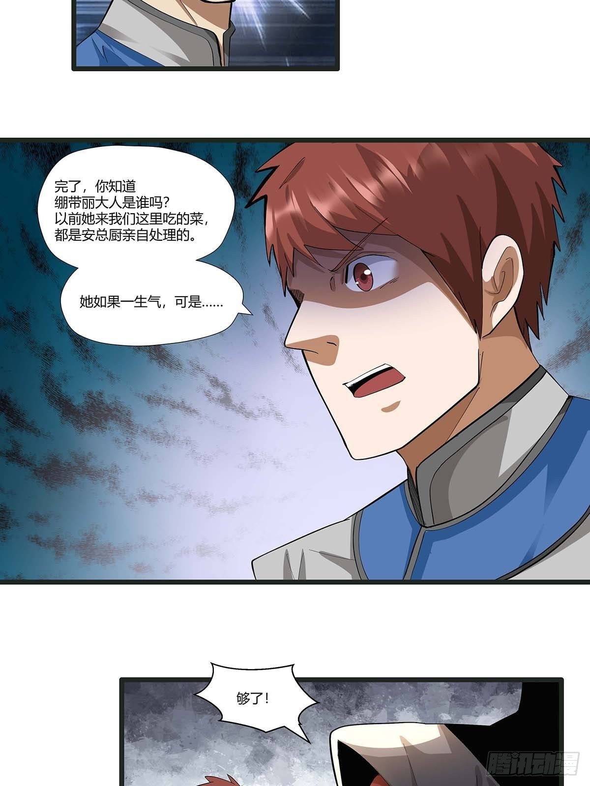 《红顶之下》第十三话水煮肉片 第17页