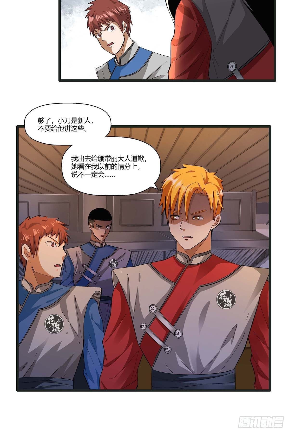 《红顶之下》第十三话水煮肉片 第18页