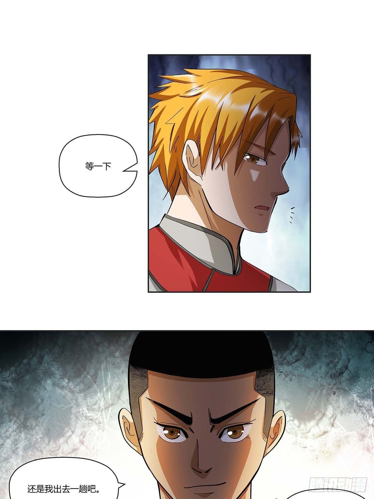 《红顶之下》第十三话水煮肉片 第19页