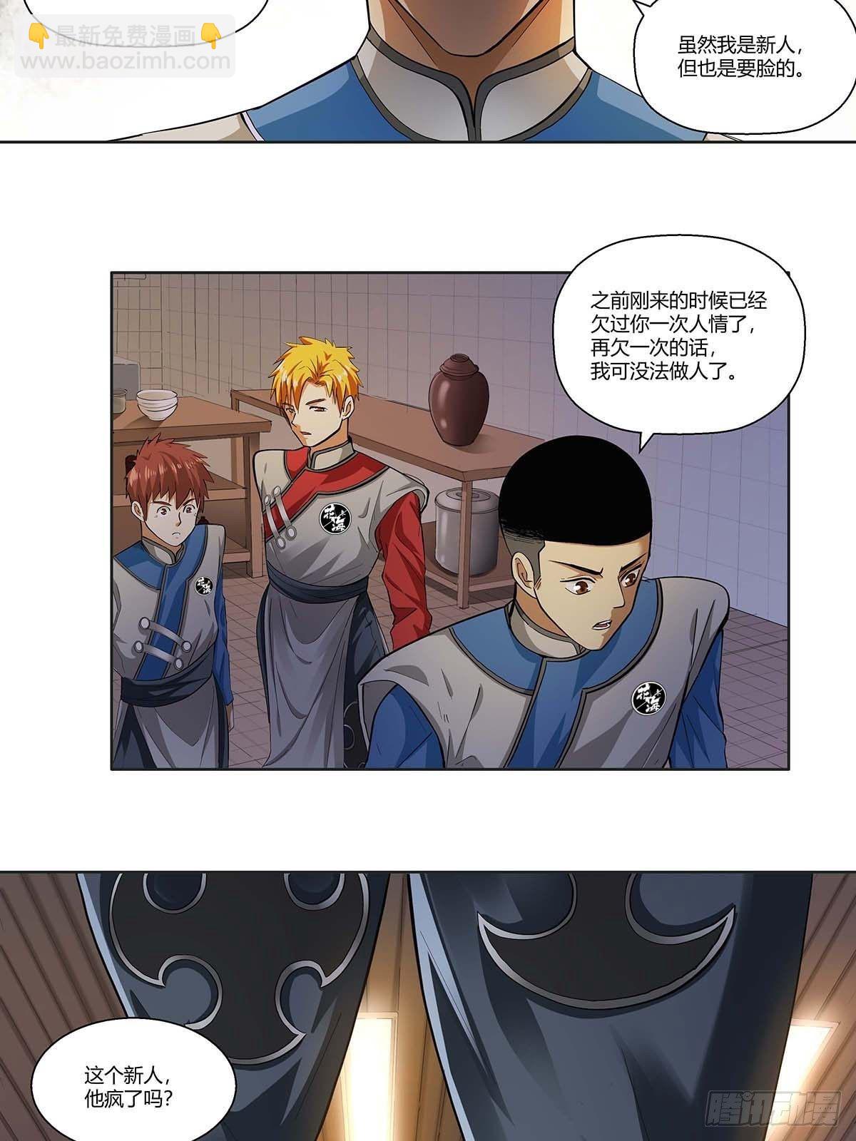 《红顶之下》第十三话水煮肉片 第20页