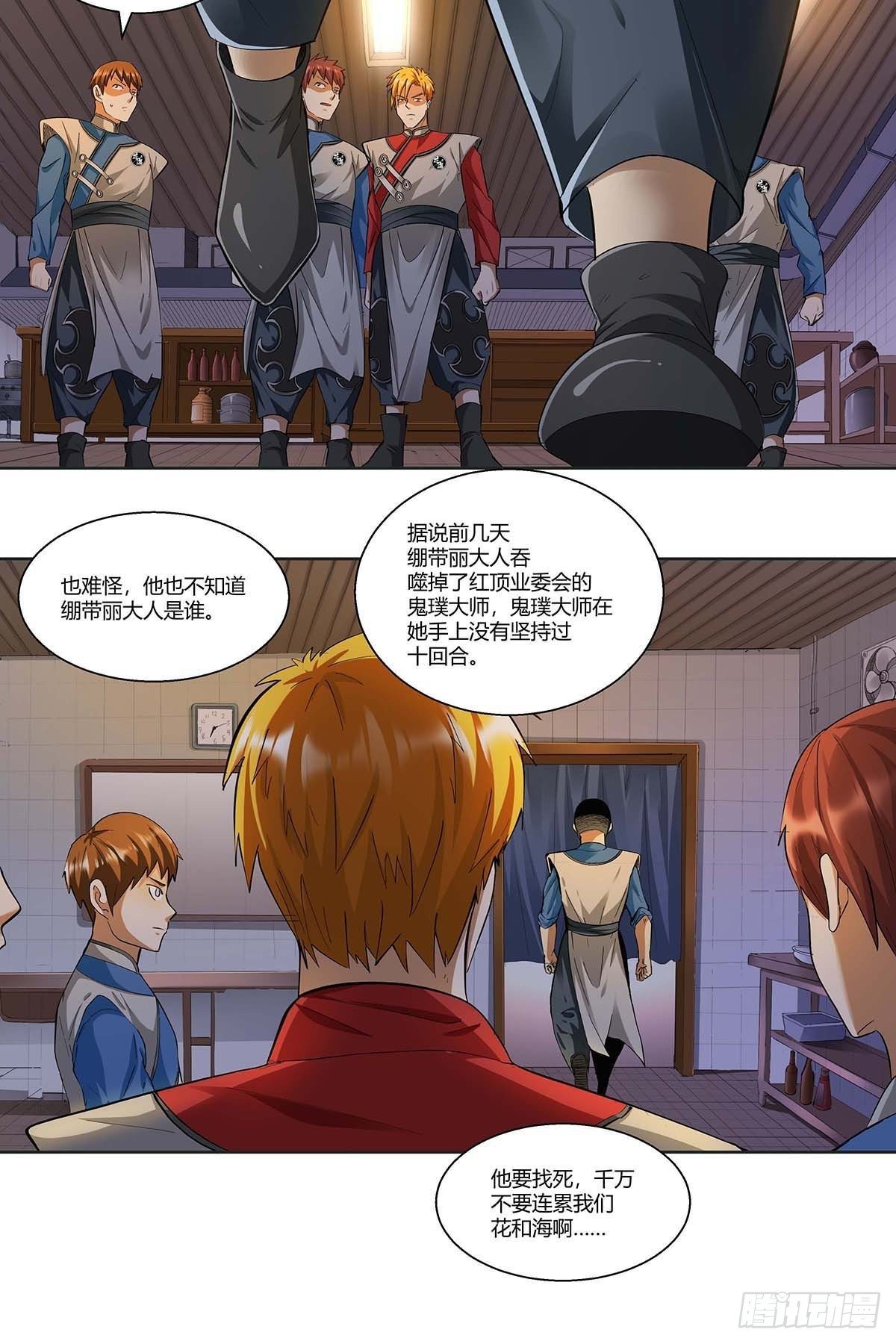 《红顶之下》第十三话水煮肉片 第21页