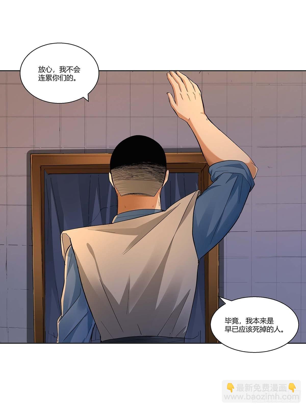 《红顶之下》第十三话水煮肉片 第22页