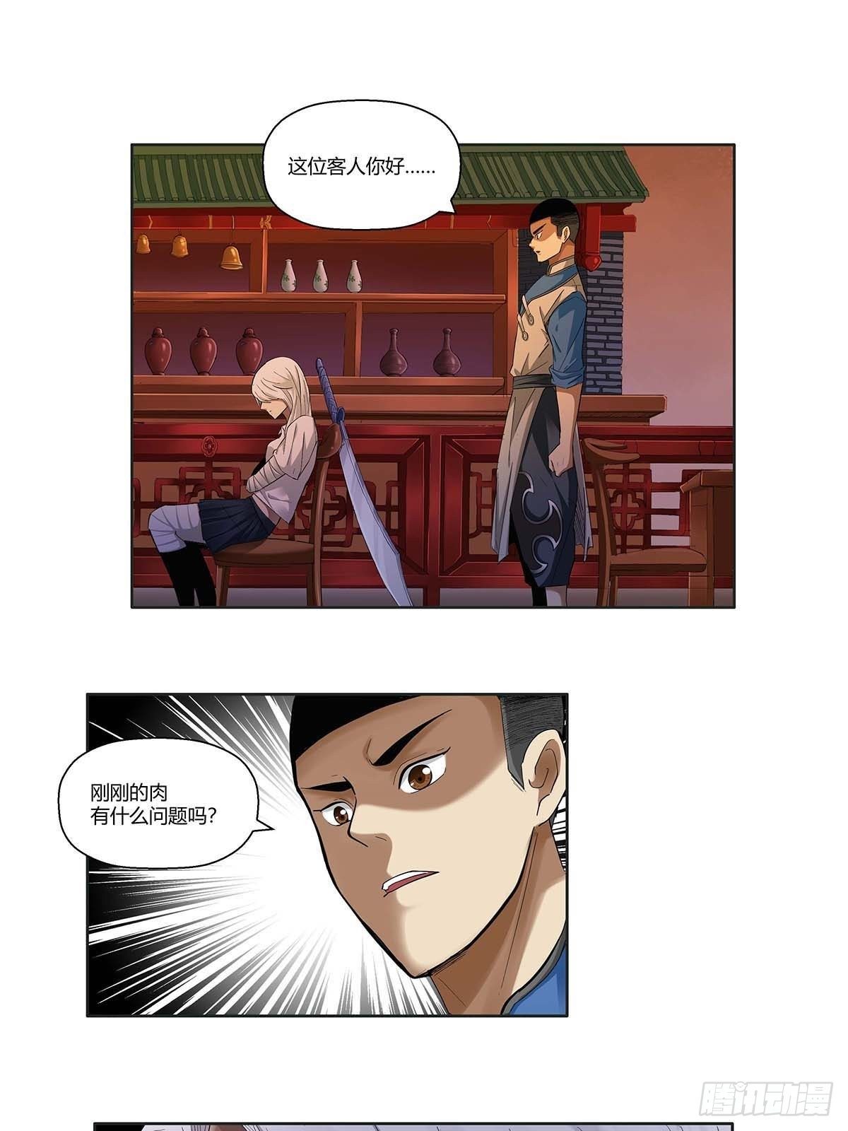 《红顶之下》第十三话水煮肉片 第25页