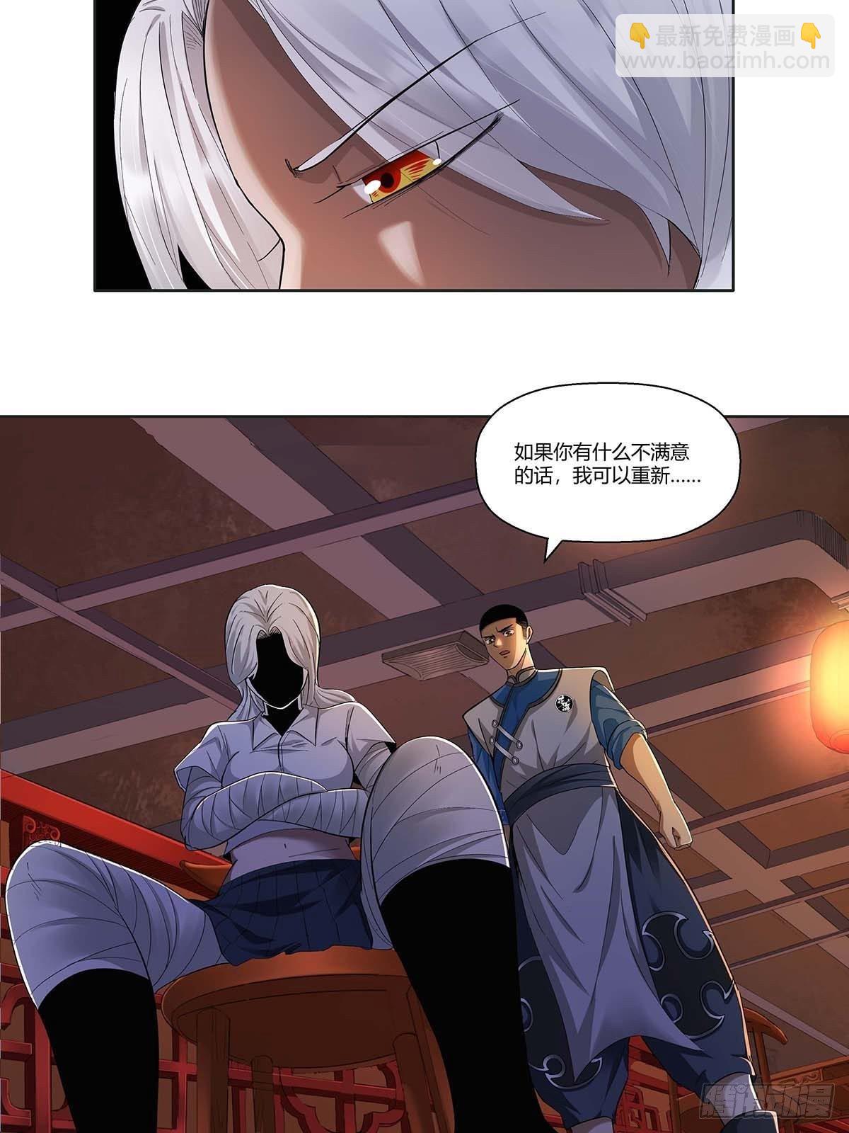 《红顶之下》第十三话水煮肉片 第26页