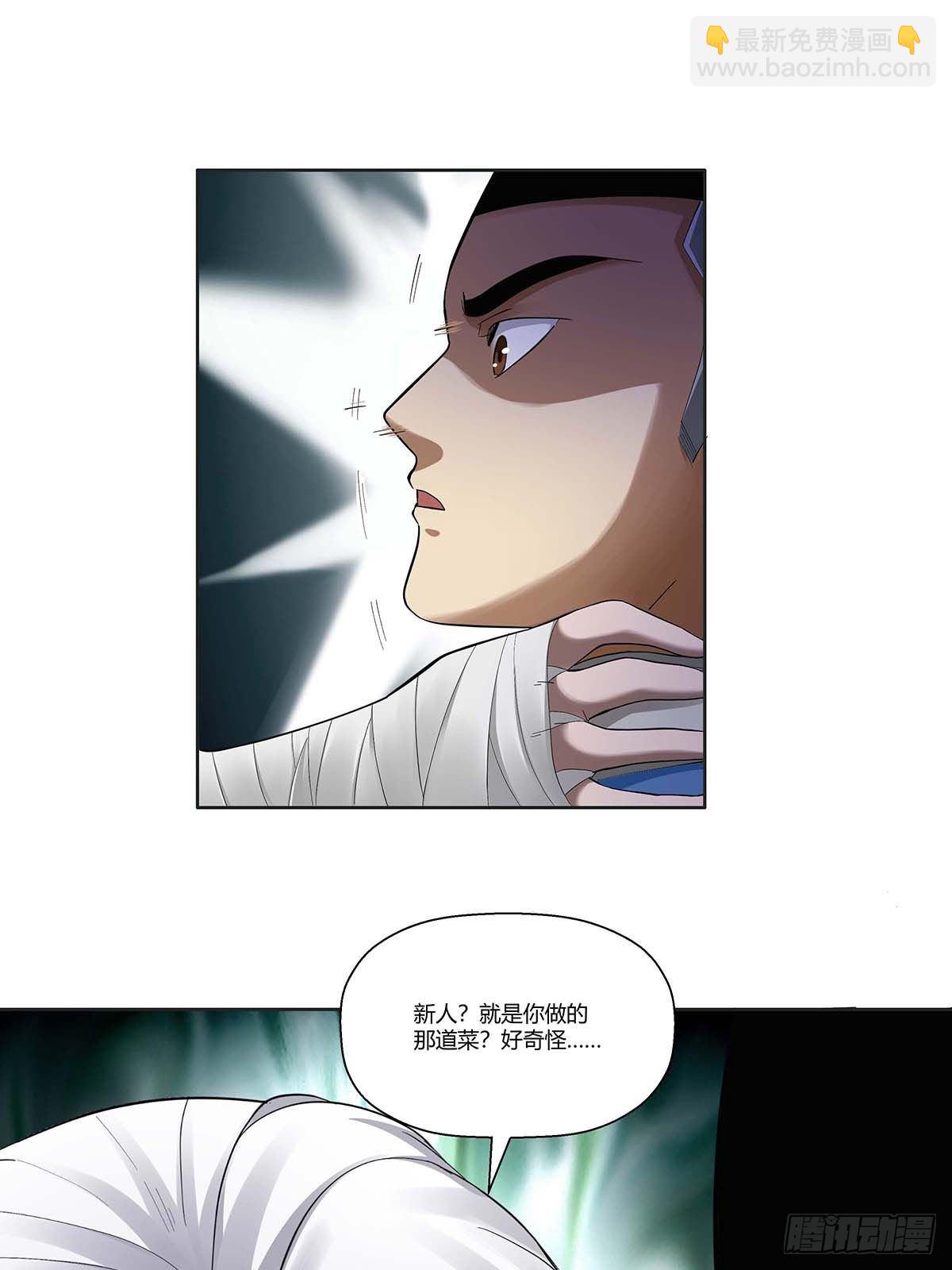 《红顶之下》第十三话水煮肉片 第28页