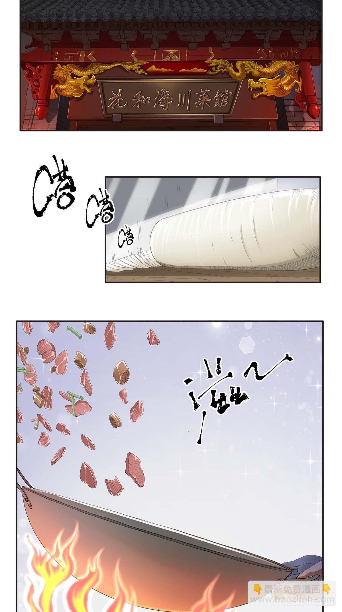 《红顶之下》第十三话水煮肉片 第2页