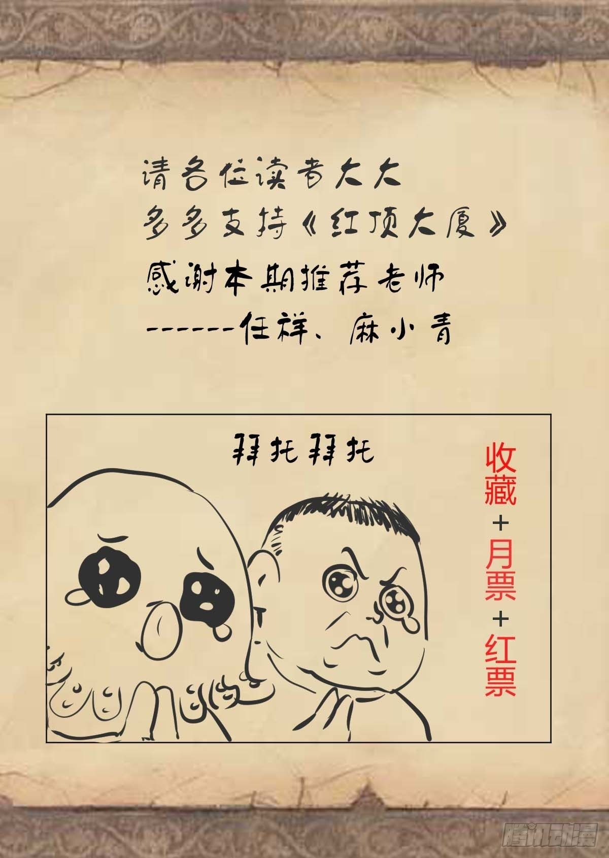 《红顶之下》第十三话水煮肉片 第31页