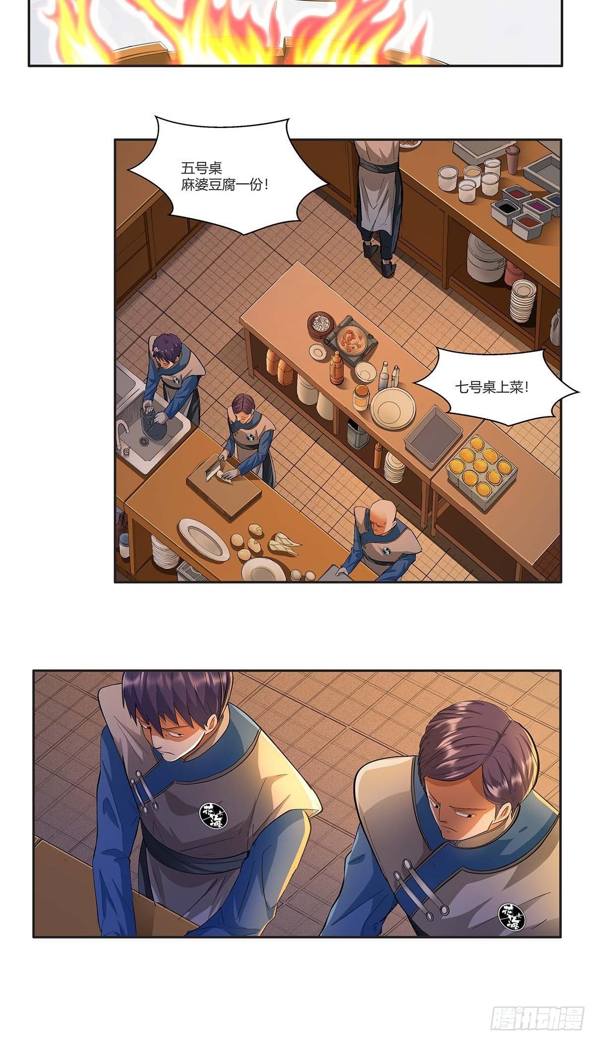 《红顶之下》第十三话水煮肉片 第3页
