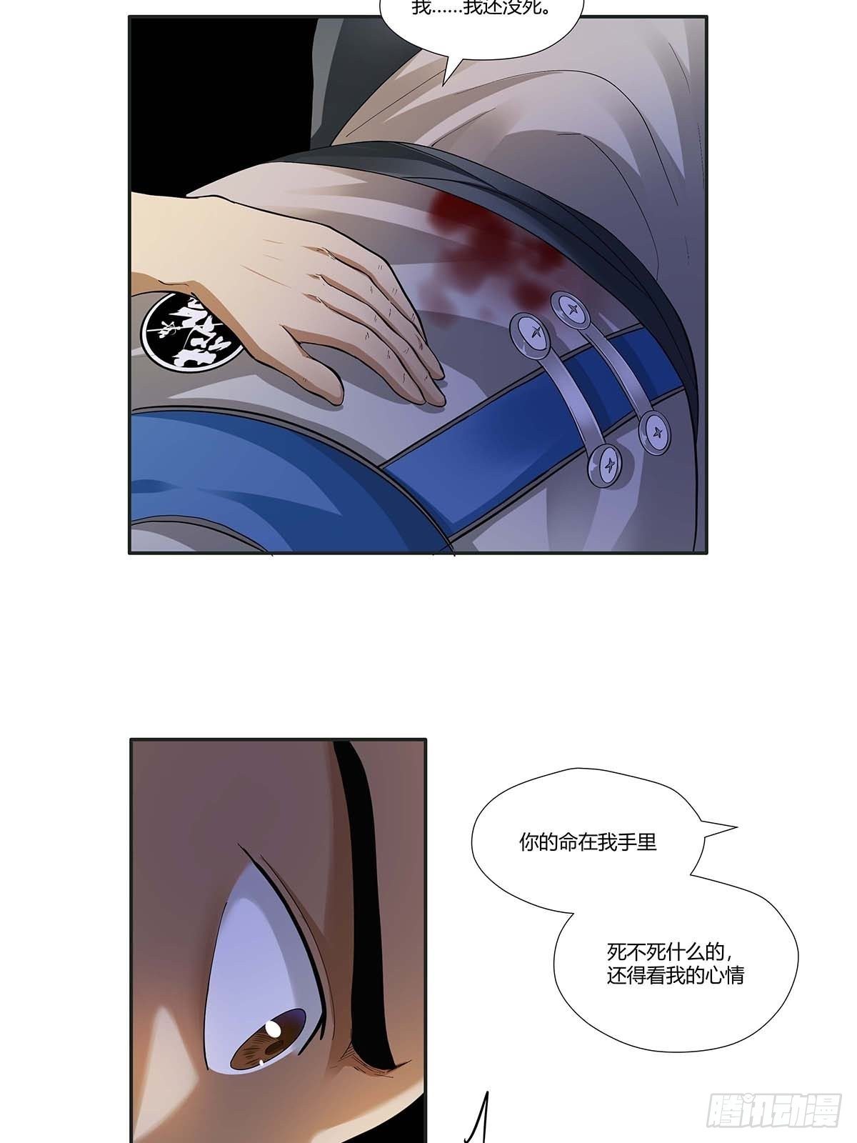 《红顶之下》第十四话绷带丽 第14页
