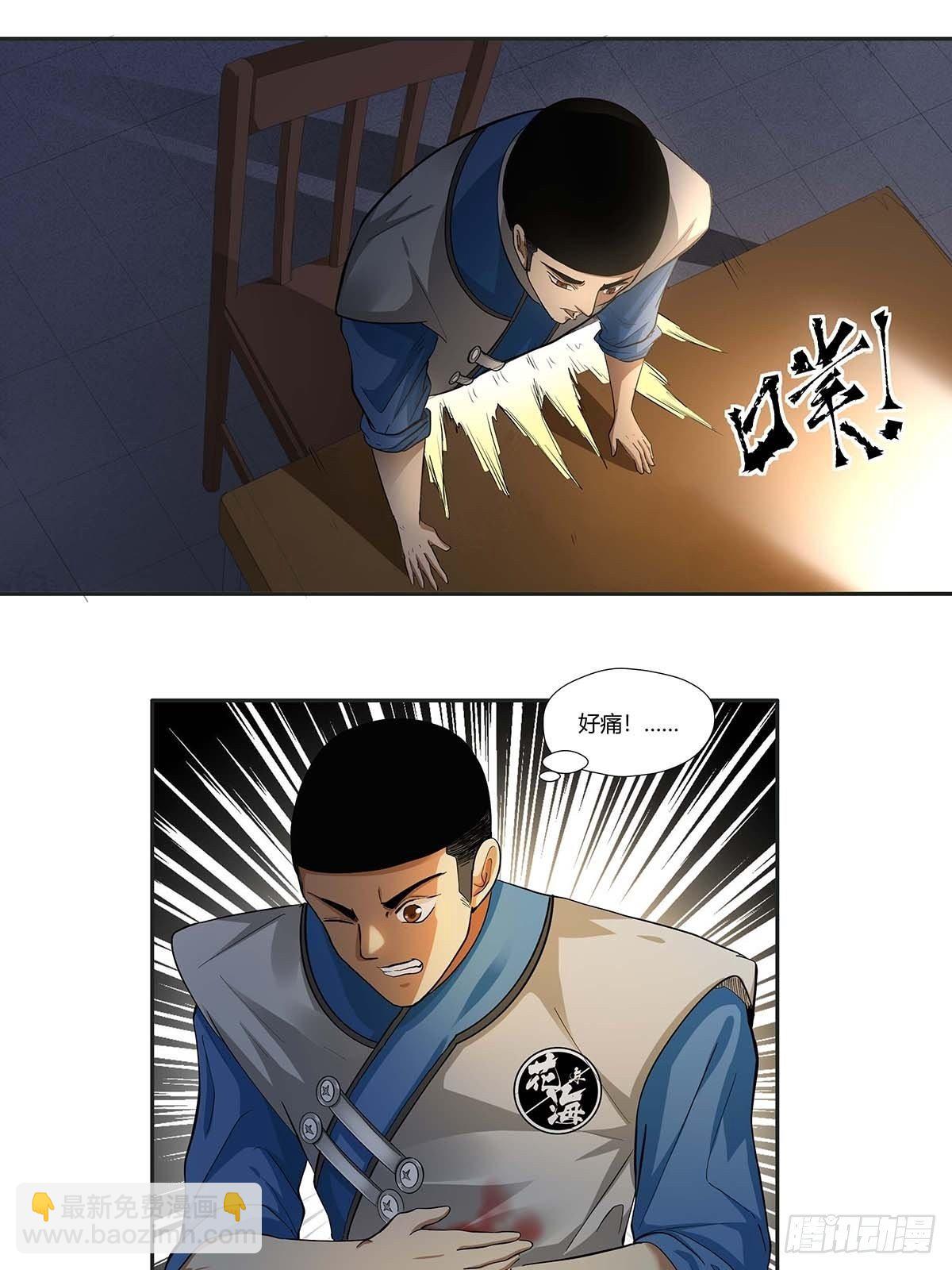 《红顶之下》第十四话绷带丽 第17页