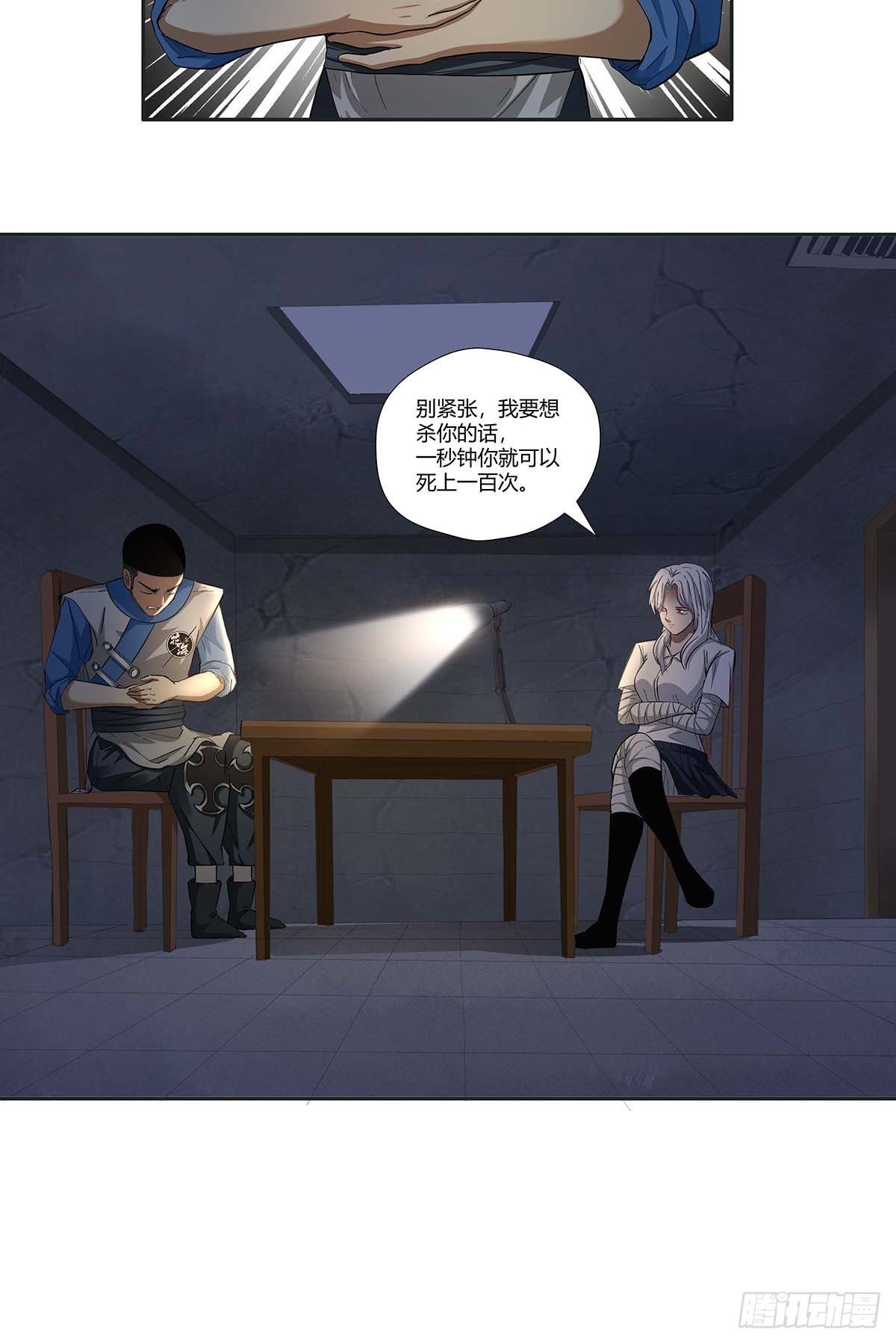 《红顶之下》第十四话绷带丽 第18页
