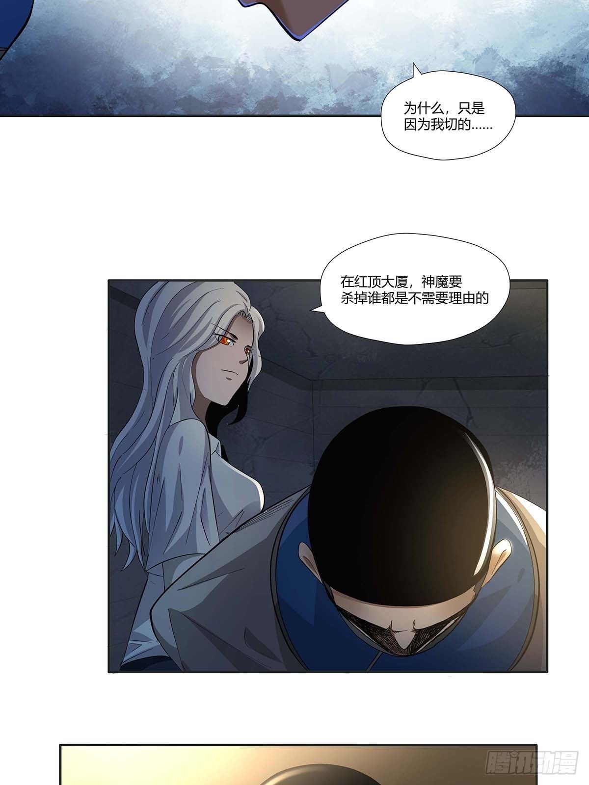 《红顶之下》第十四话绷带丽 第20页