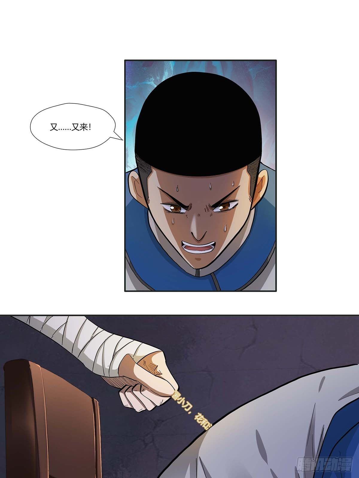 《红顶之下》第十四话绷带丽 第22页