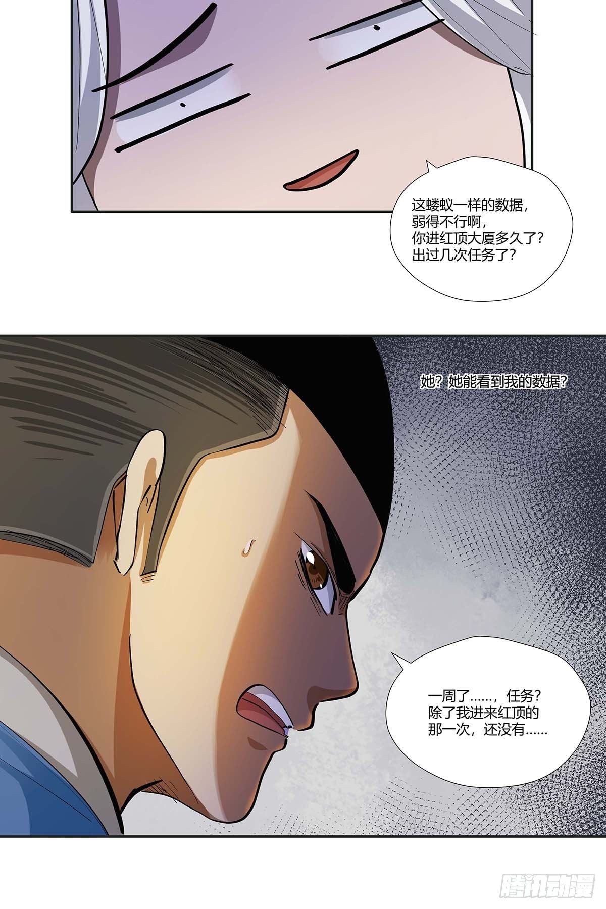 《红顶之下》第十四话绷带丽 第24页