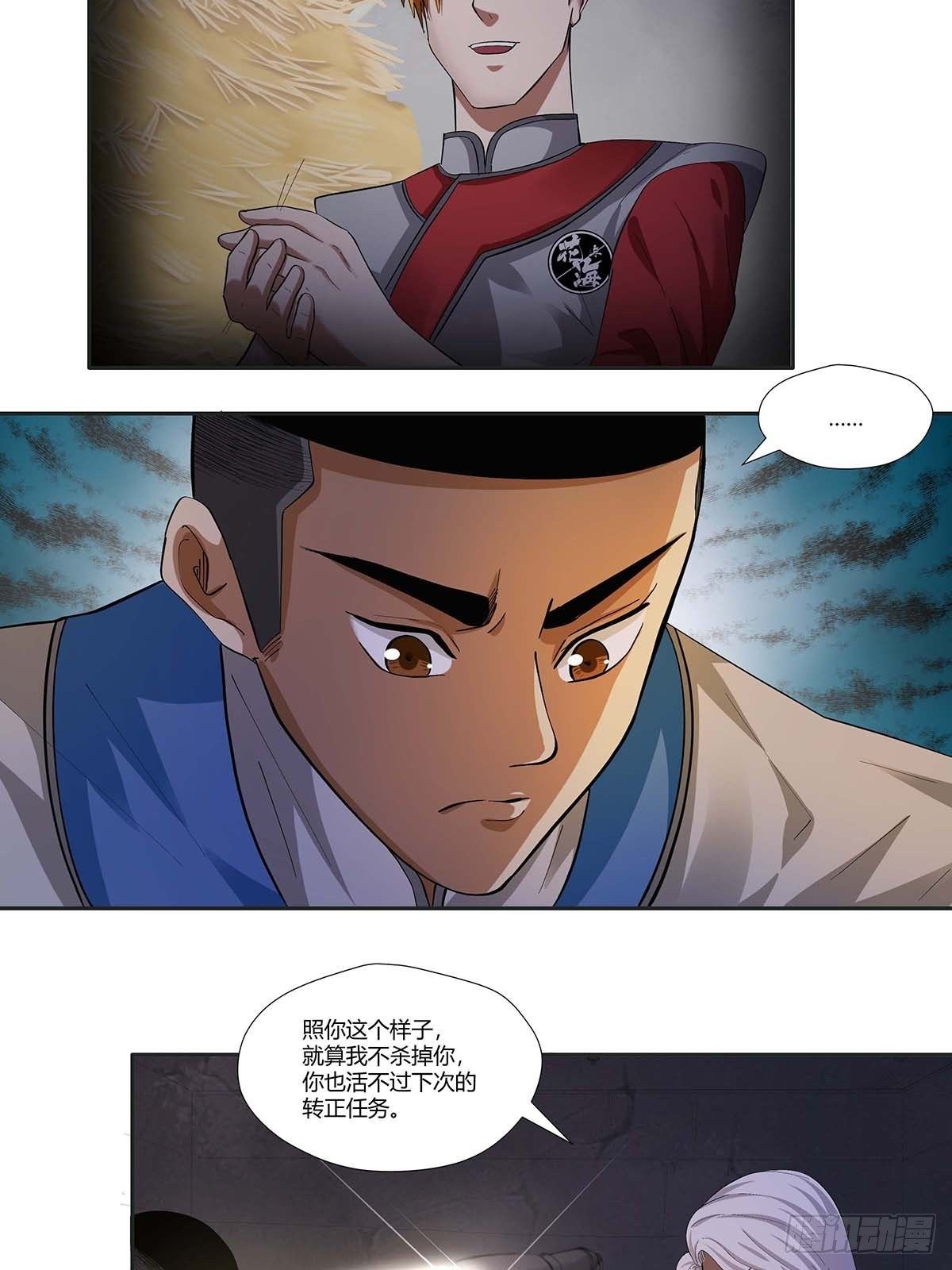 《红顶之下》第十四话绷带丽 第26页