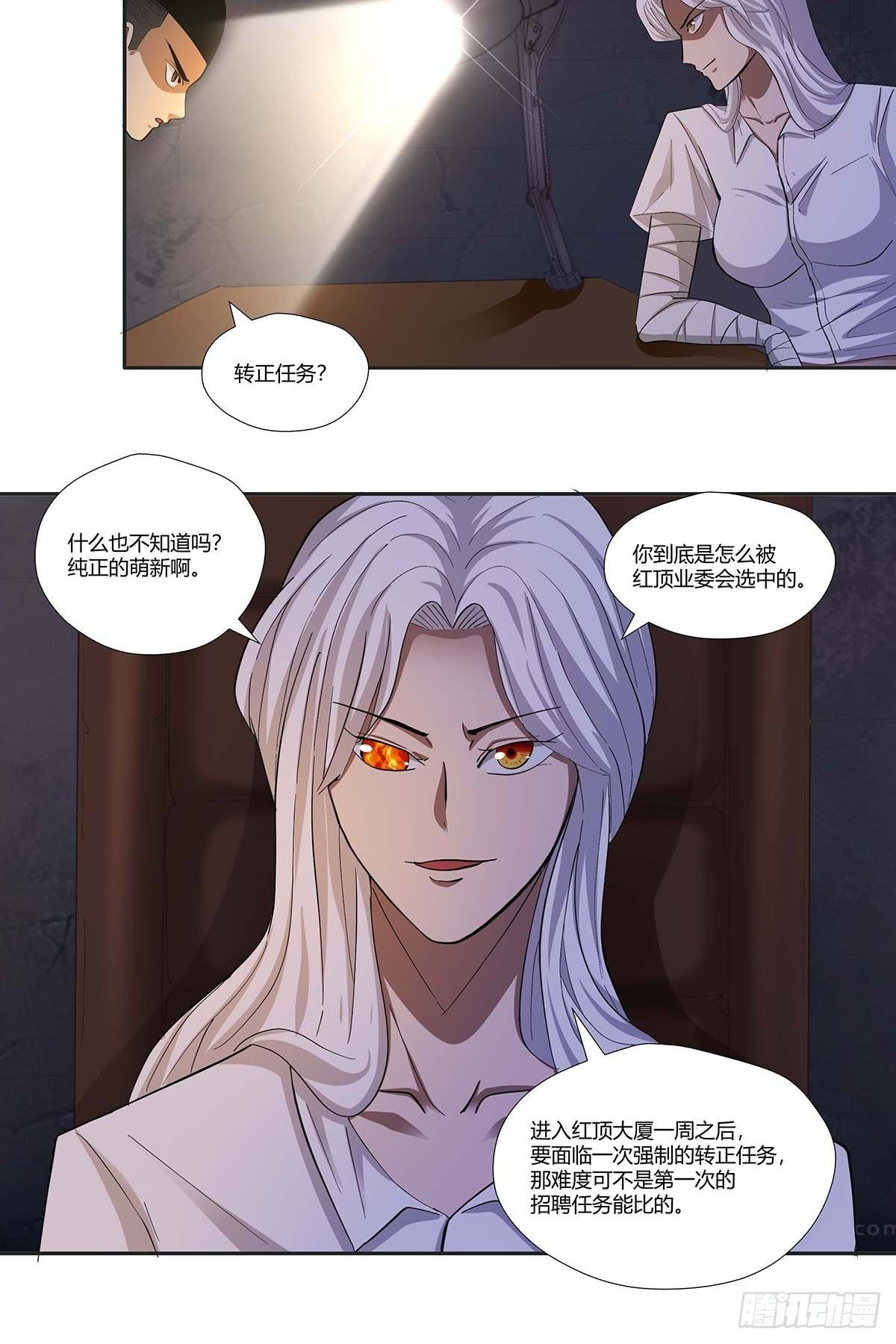 《红顶之下》第十四话绷带丽 第27页