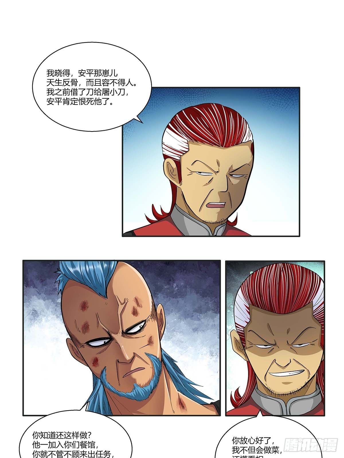 《红顶之下》第十四话绷带丽 第31页