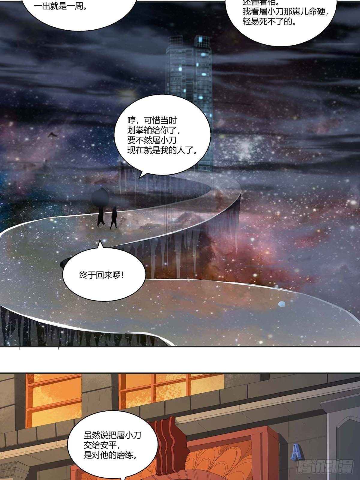 《红顶之下》第十四话绷带丽 第32页