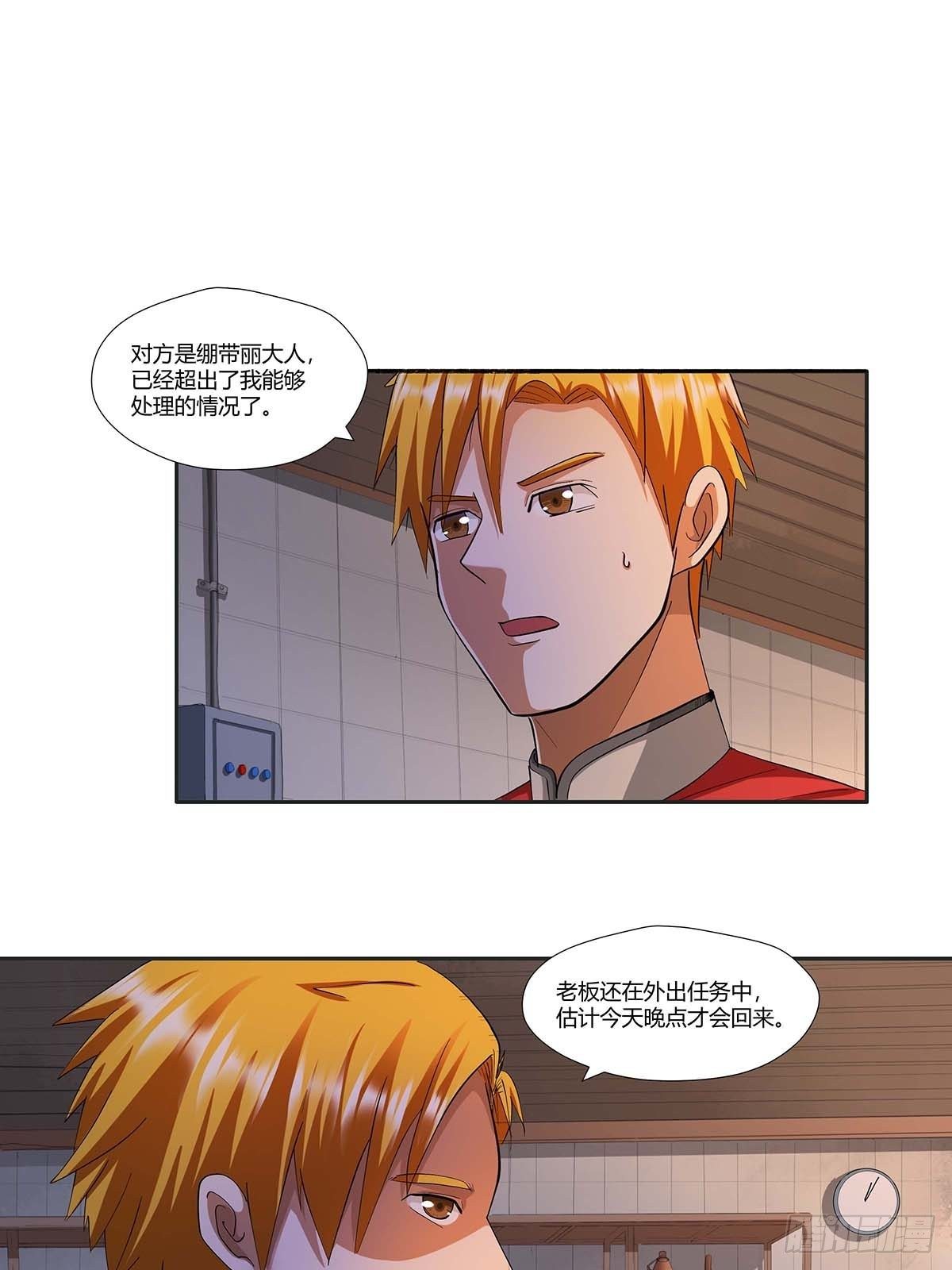 《红顶之下》第十四话绷带丽 第7页