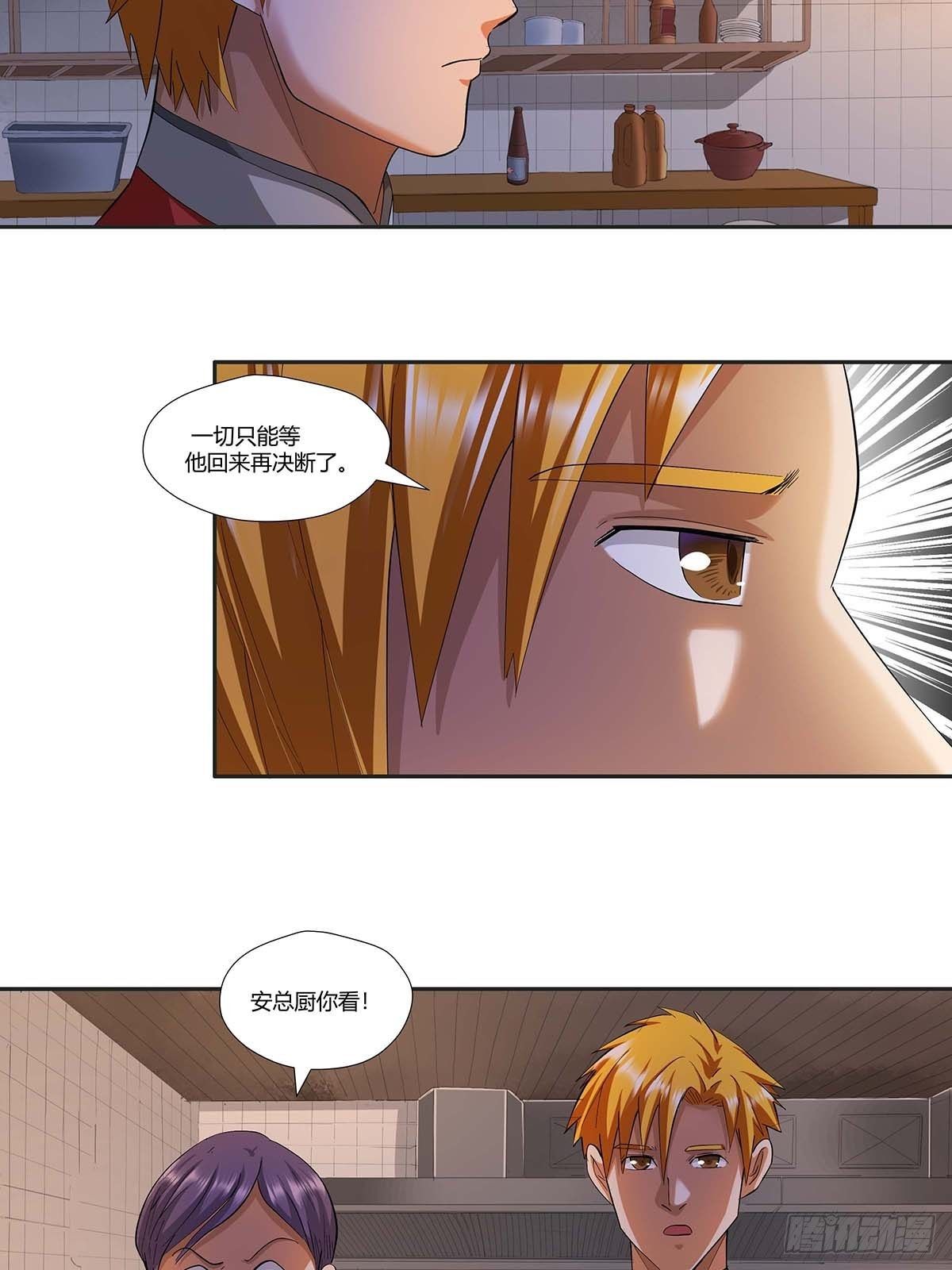 《红顶之下》第十四话绷带丽 第8页