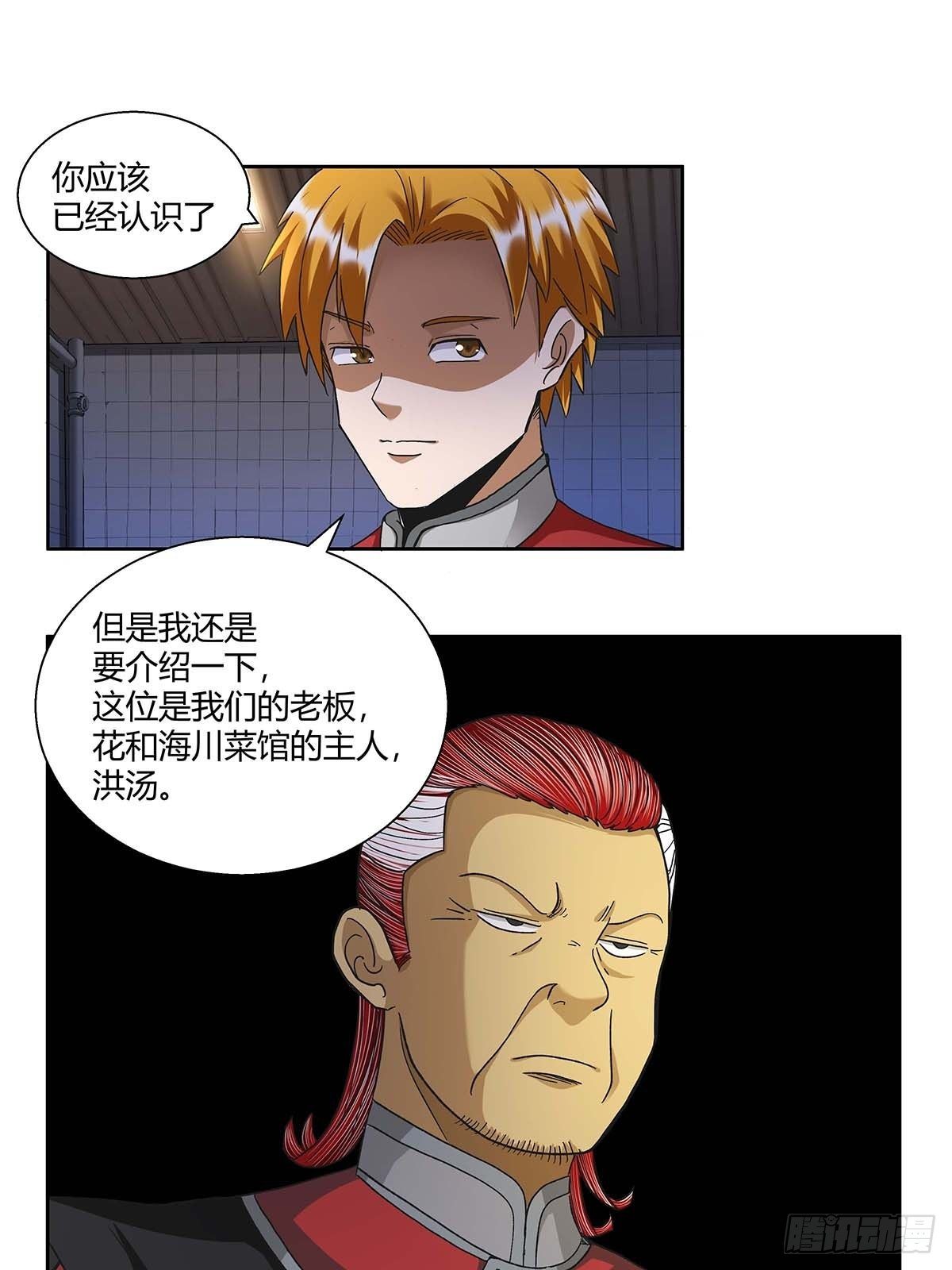 《红顶之下》第十一话花和海川菜馆 第10页