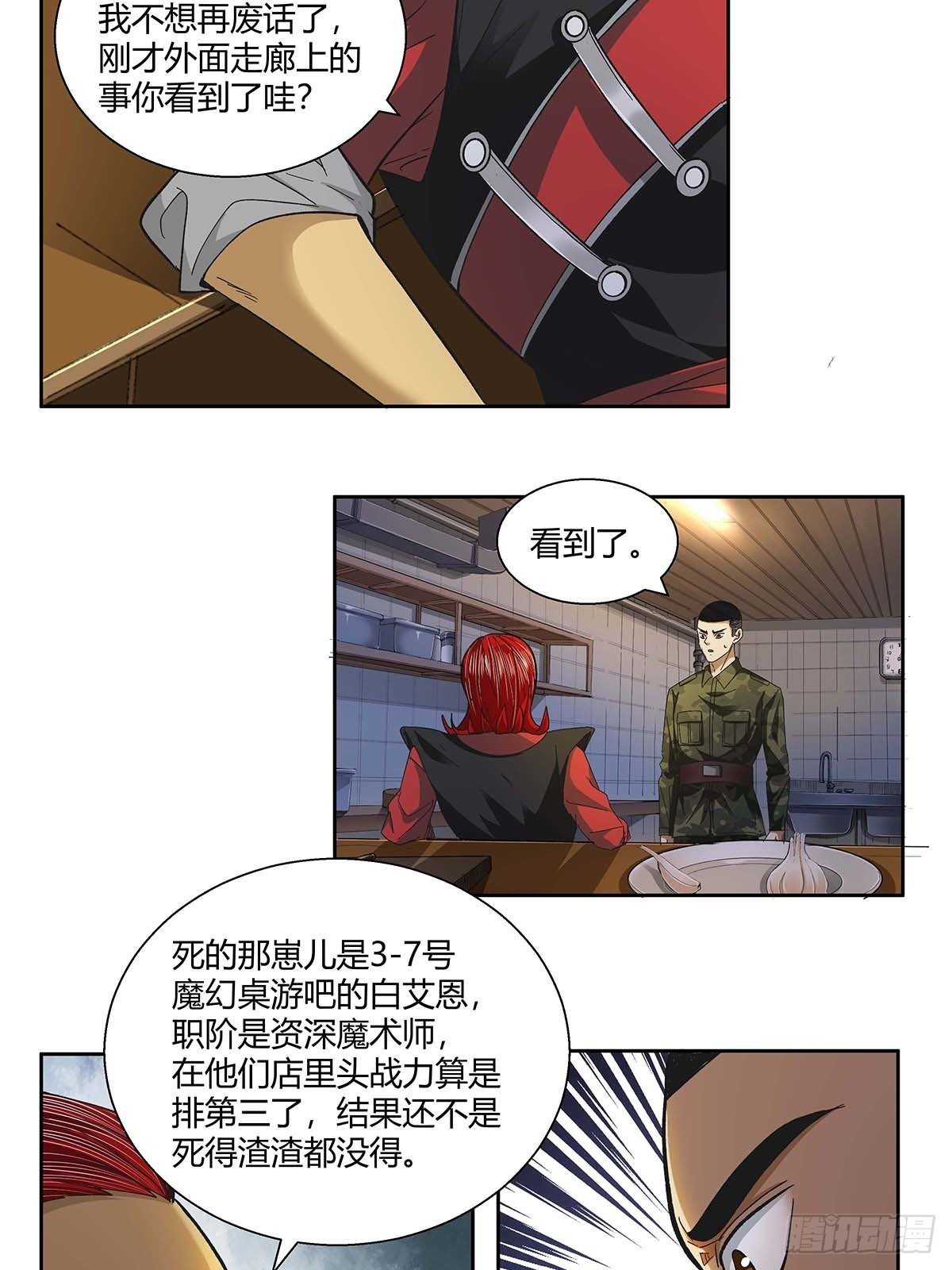 《红顶之下》第十一话花和海川菜馆 第14页