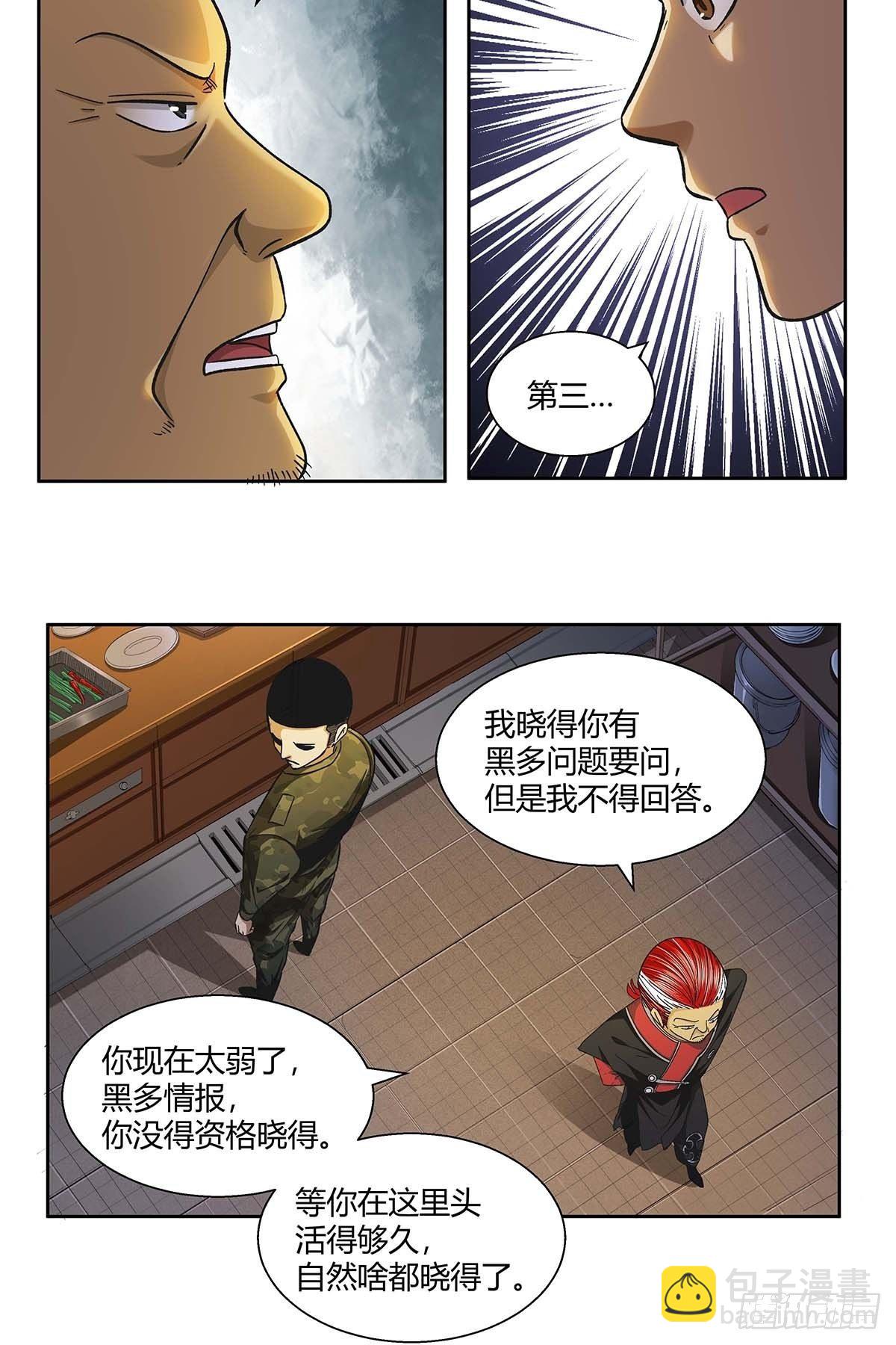 《红顶之下》第十一话花和海川菜馆 第15页