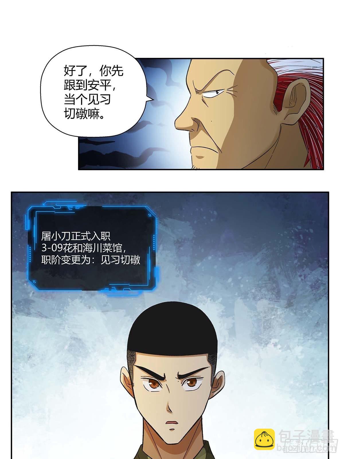 《红顶之下》第十一话花和海川菜馆 第16页