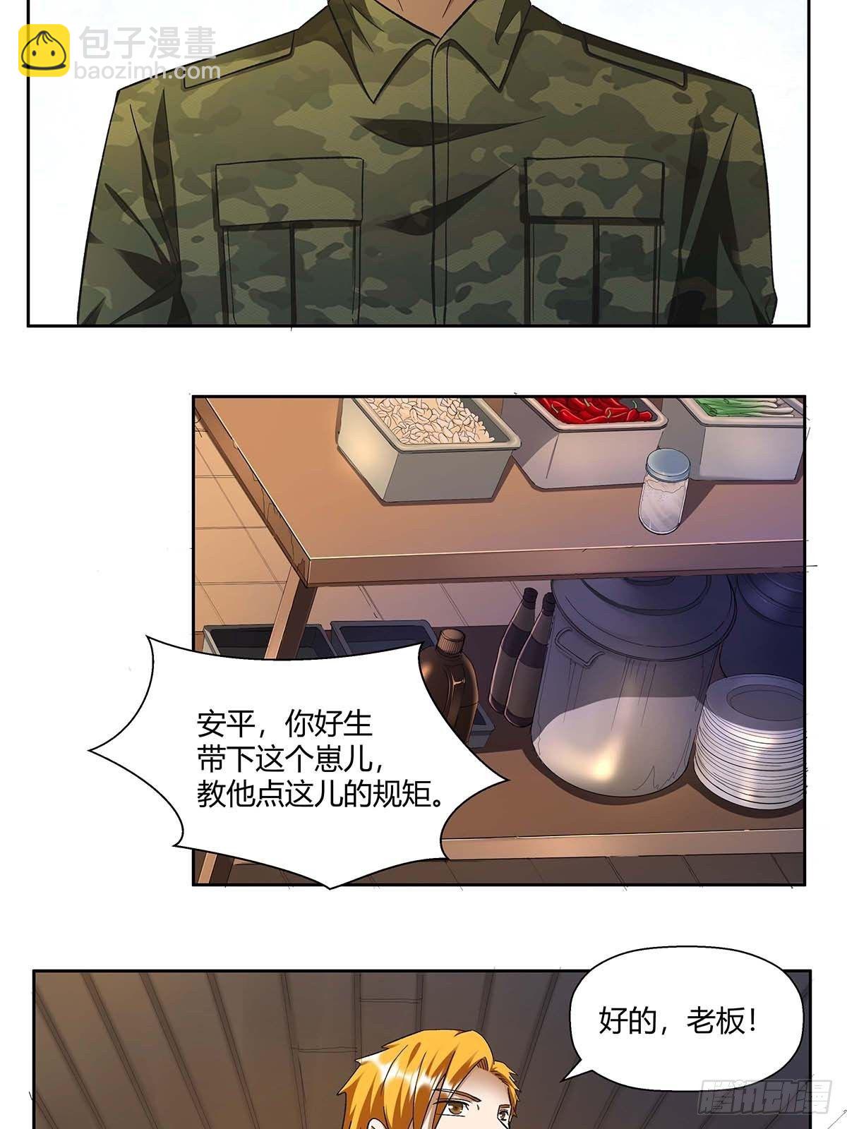 《红顶之下》第十一话花和海川菜馆 第17页