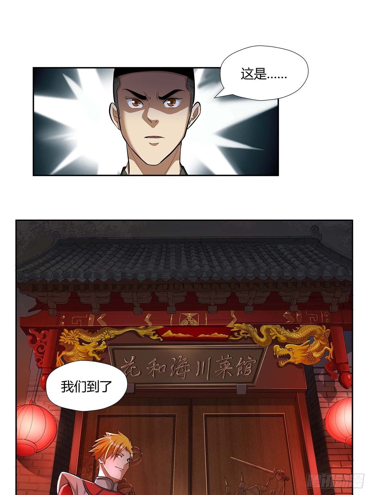 《红顶之下》第十一话花和海川菜馆 第1页